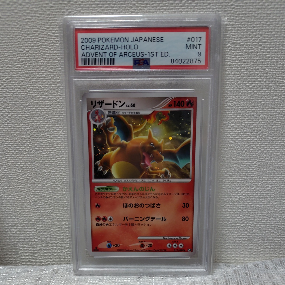 リザードン R: 1ED[Pt4 017/090](拡張パック「アルセウス光臨」)の新品