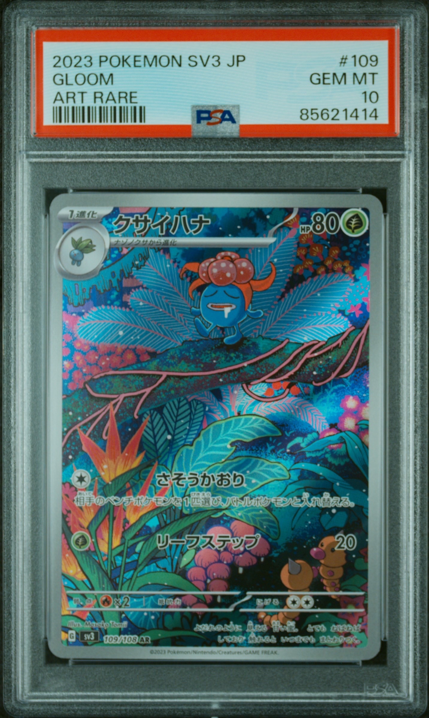 Gloom AR[SV3 109/108](Expansion Pack "Ruler of the Black Flame")
