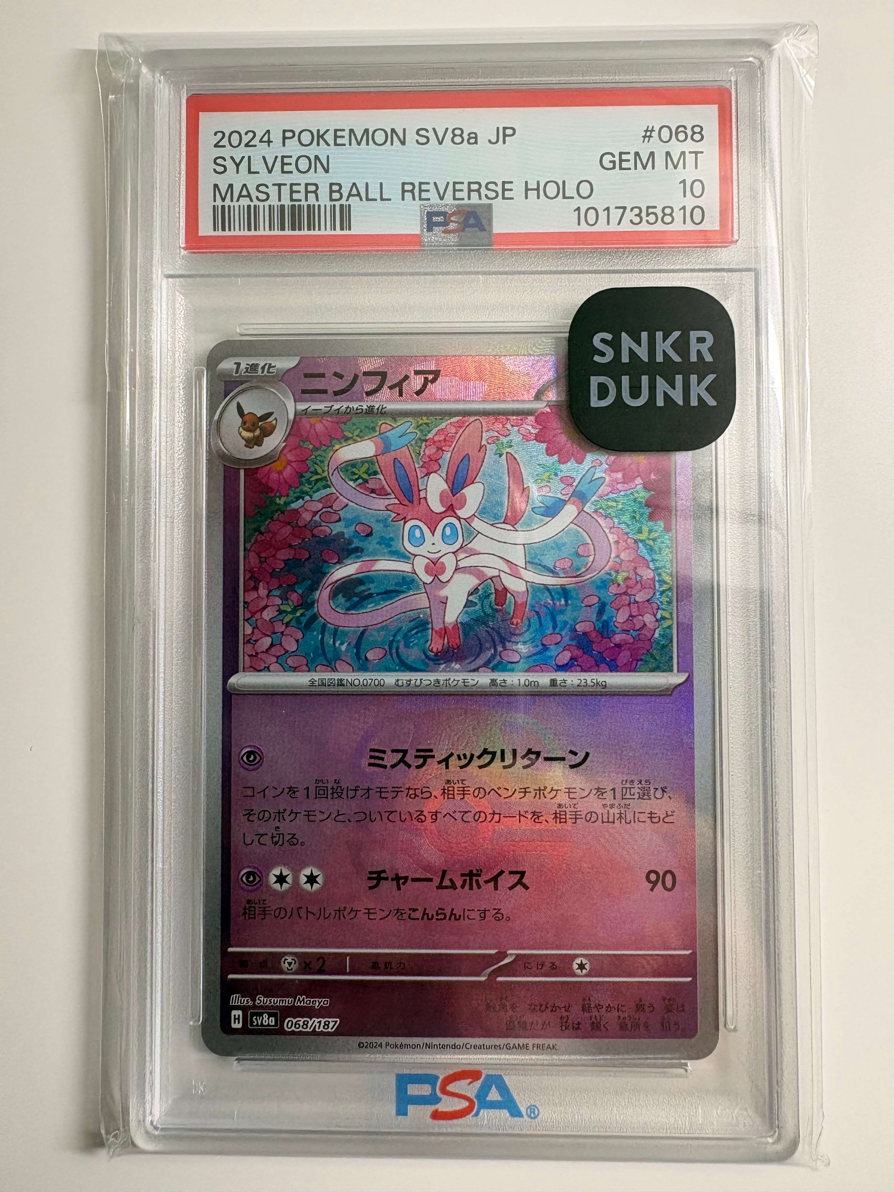 PSA10】ニンフィア :マスターボールミラー [SV8a 068/187](ハイクラス