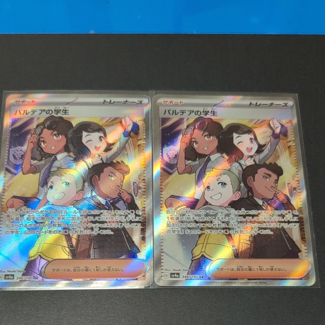 状態B】パルデアの学生 SR [SV4a 346/190](ハイクラスパック