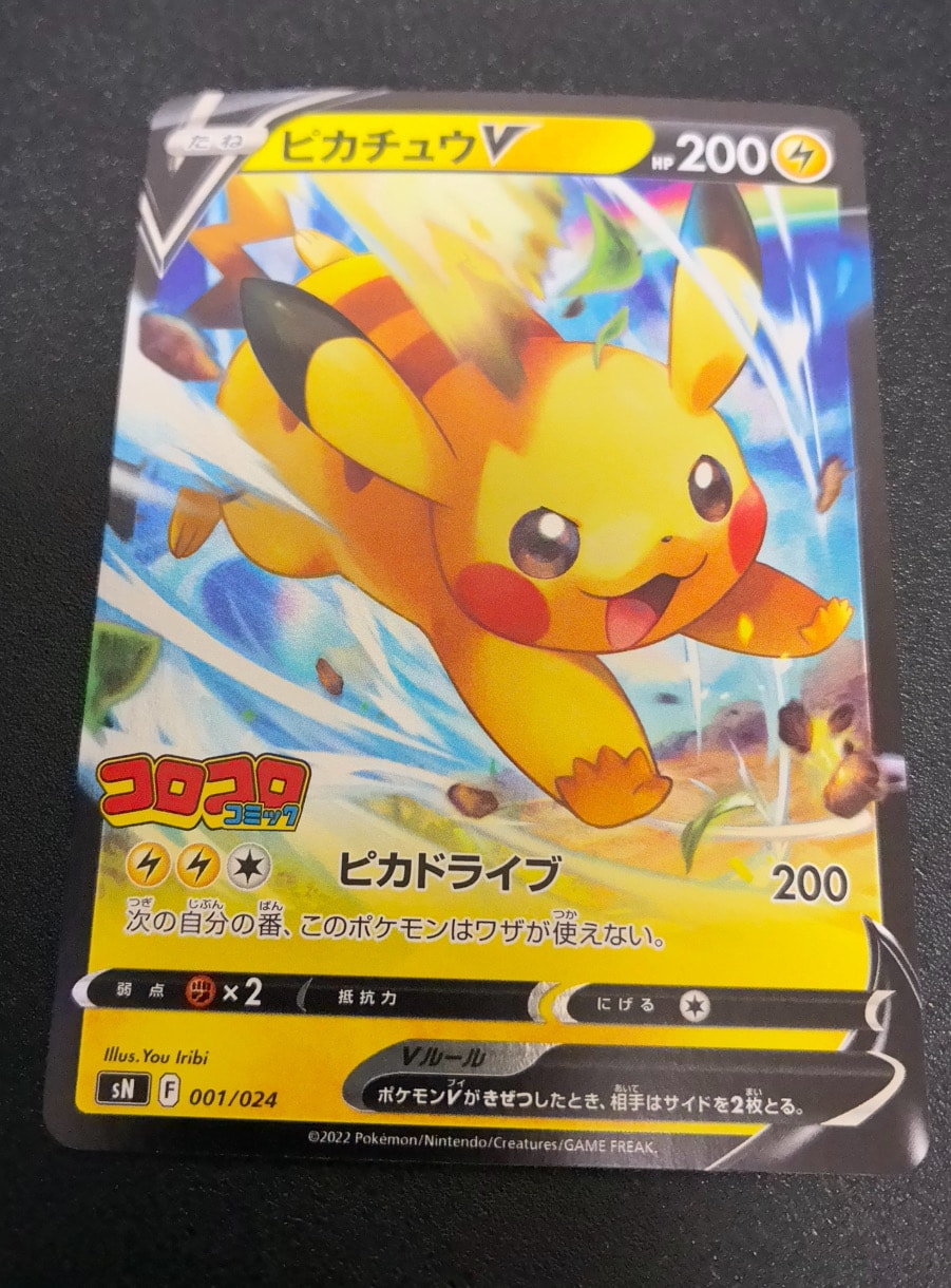 PSA10】ピカチュウV [SN 001/024](スタートデッキ100 コロコロコミック