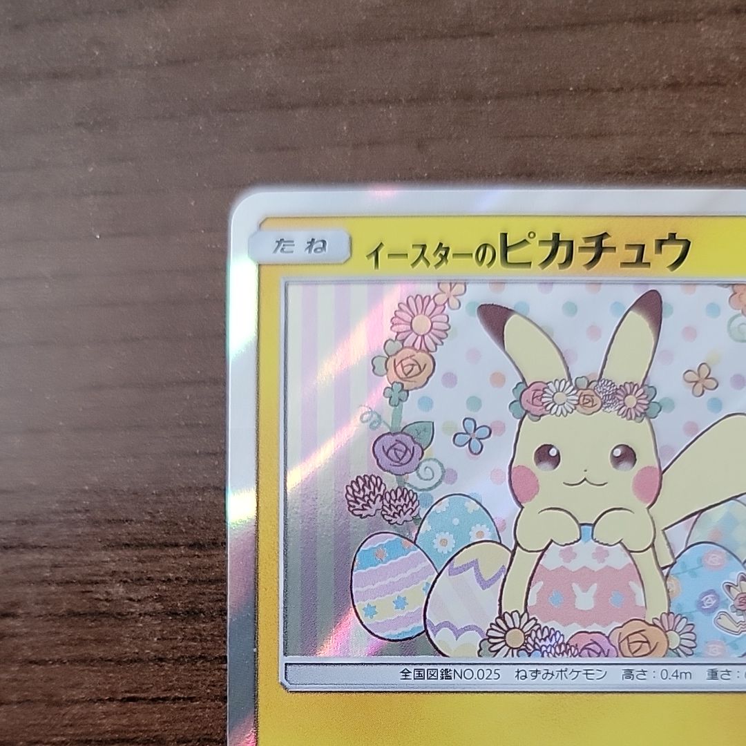 pokemon easter pikachu card 055/SM-P Pokemon Card Easter Pikachu Japan Limited – japanmaster main image 1