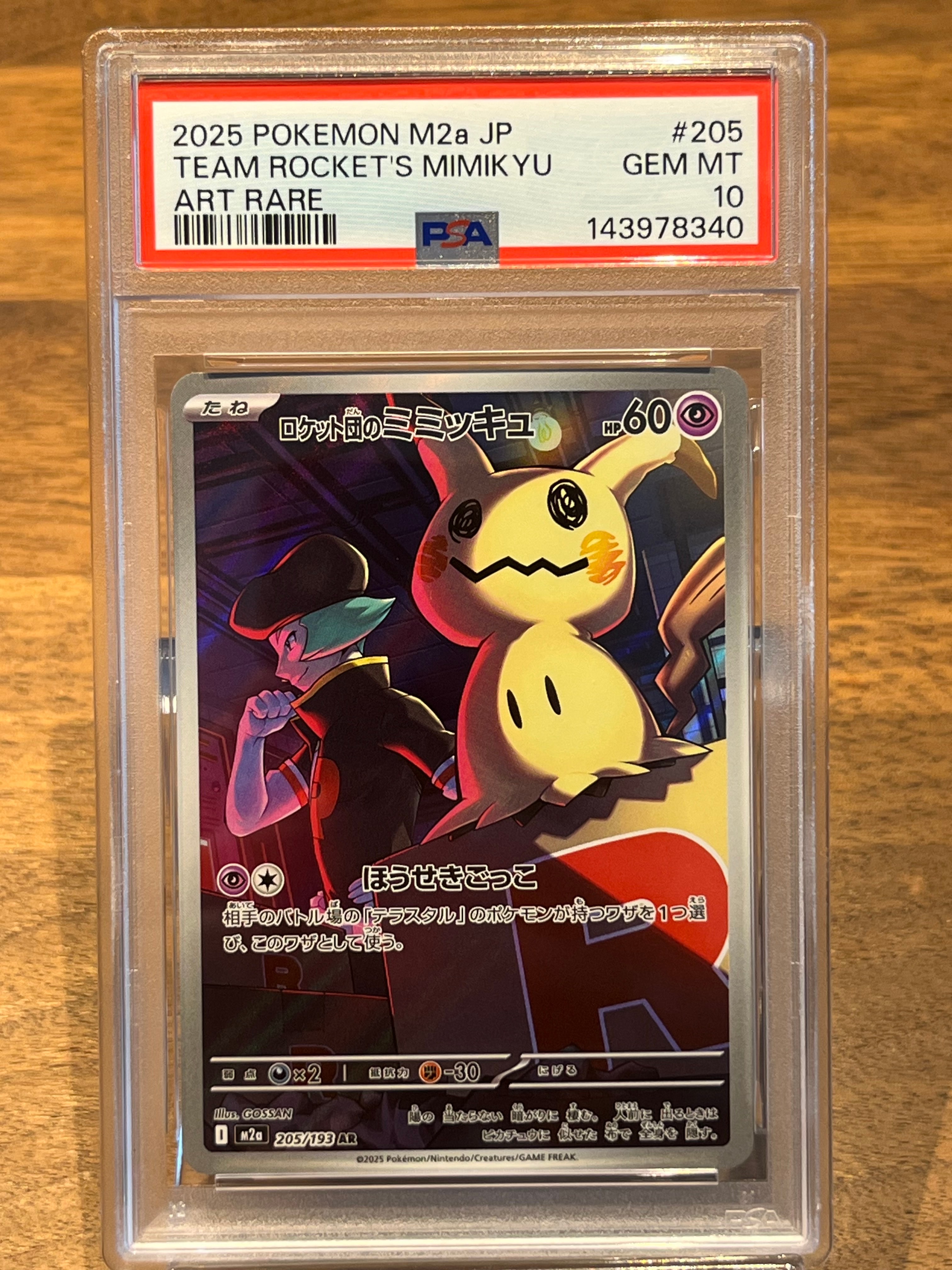 ロケット団のミミッキュ AR [M2a 205/193](ハイクラスパック「MEGA