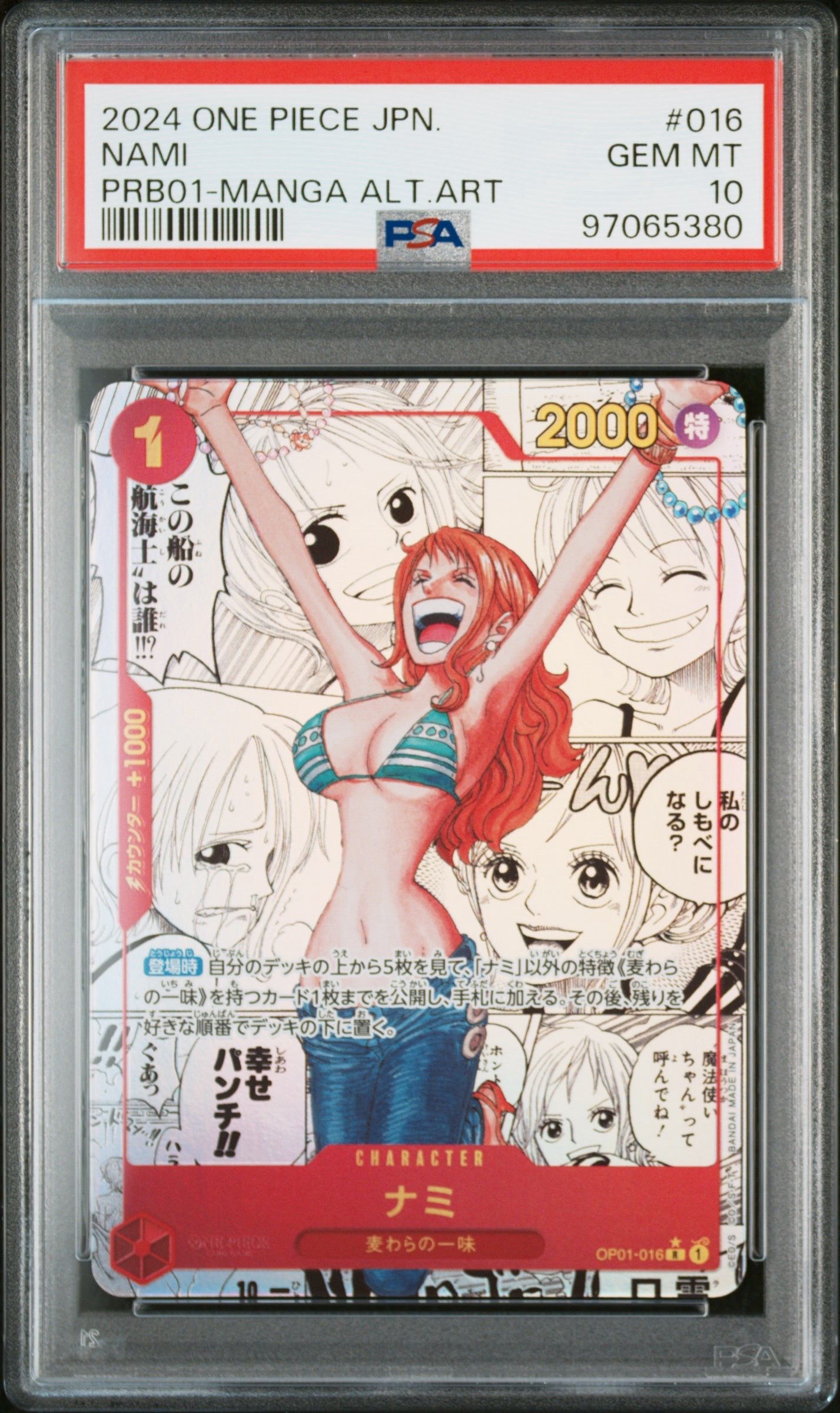 ナミ R-SP (コミパラ) [OP01-016](プレミアムブースター「ONE PIECE CARD THE BEST」)
