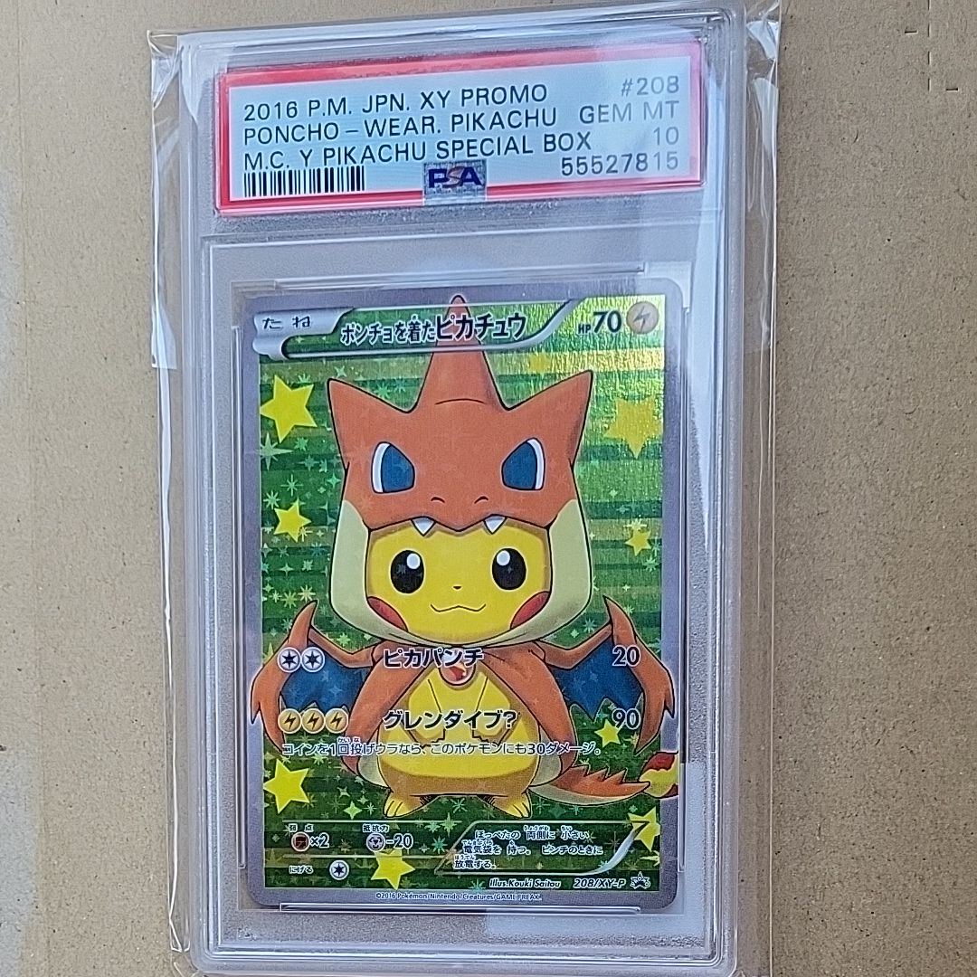 ポンチョを着たピカチュウ: プロモ[XY-P 208/XY-P](BREAK スペシャルBOX「メガリザードンYのポンチョを着たピカチュウ」)