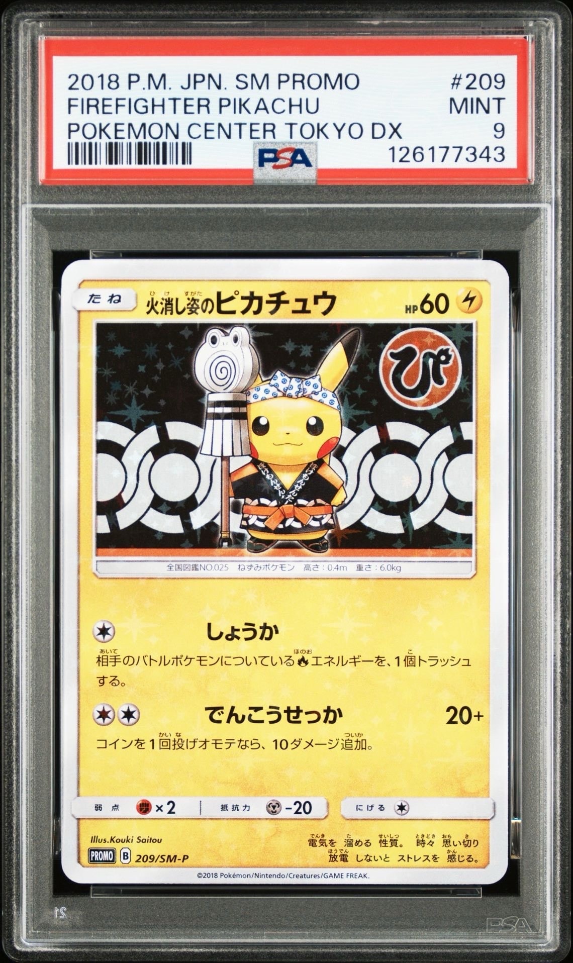 PSA9】火消し姿のピカチュウ: プロモ[SM-P 209](プロモーションカード