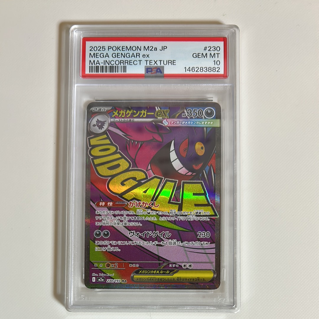 メガゲンガーex MA :中国語箔押しエラー [M2a 230/193](ハイクラスパック「MEGAドリームex」)