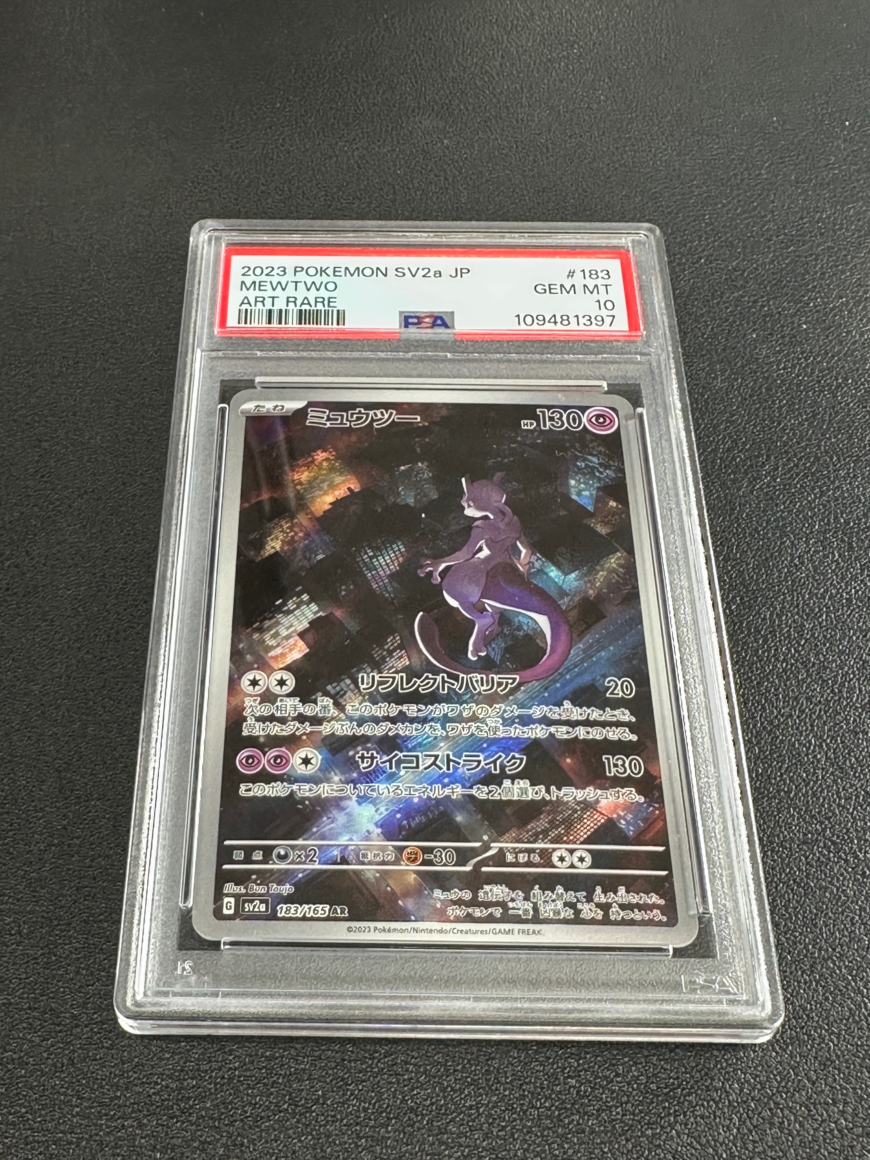 ミュウツー AR[SV2a 183/165](強化拡張パック「ポケモンカード151」)