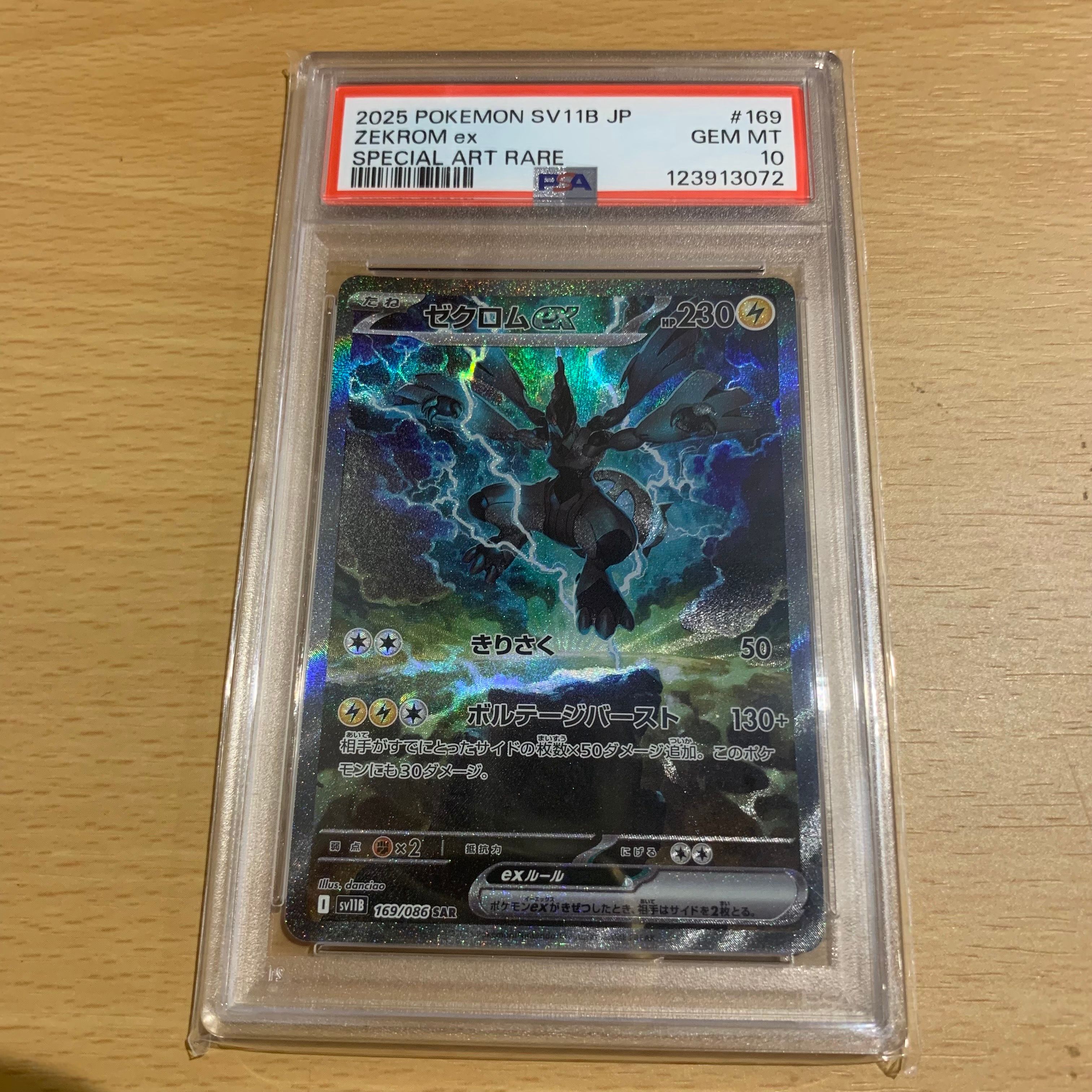ゼクロムex SAR [SV11B 169/086](拡張パック「ブラックボルト」)
