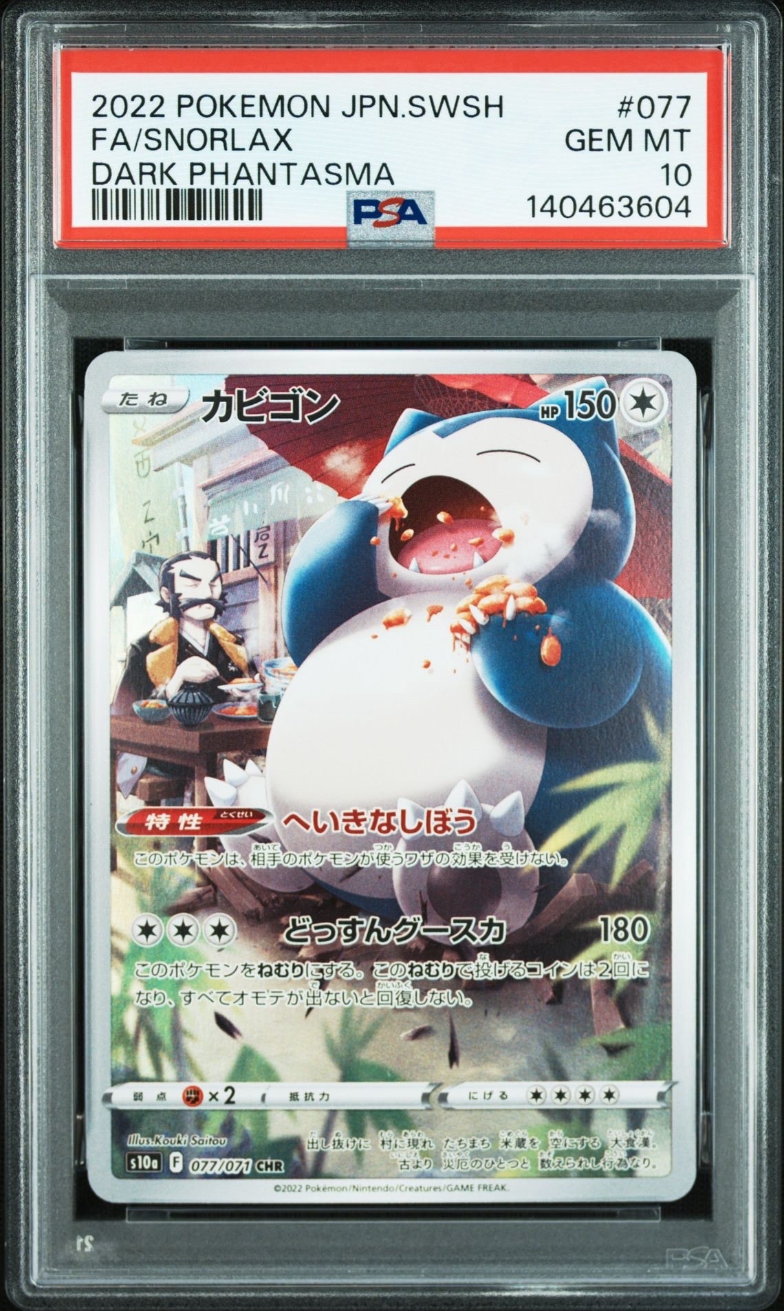 PSA10】ゲッコウガV-UNION [SP5 004/013](スペシャルカードセット