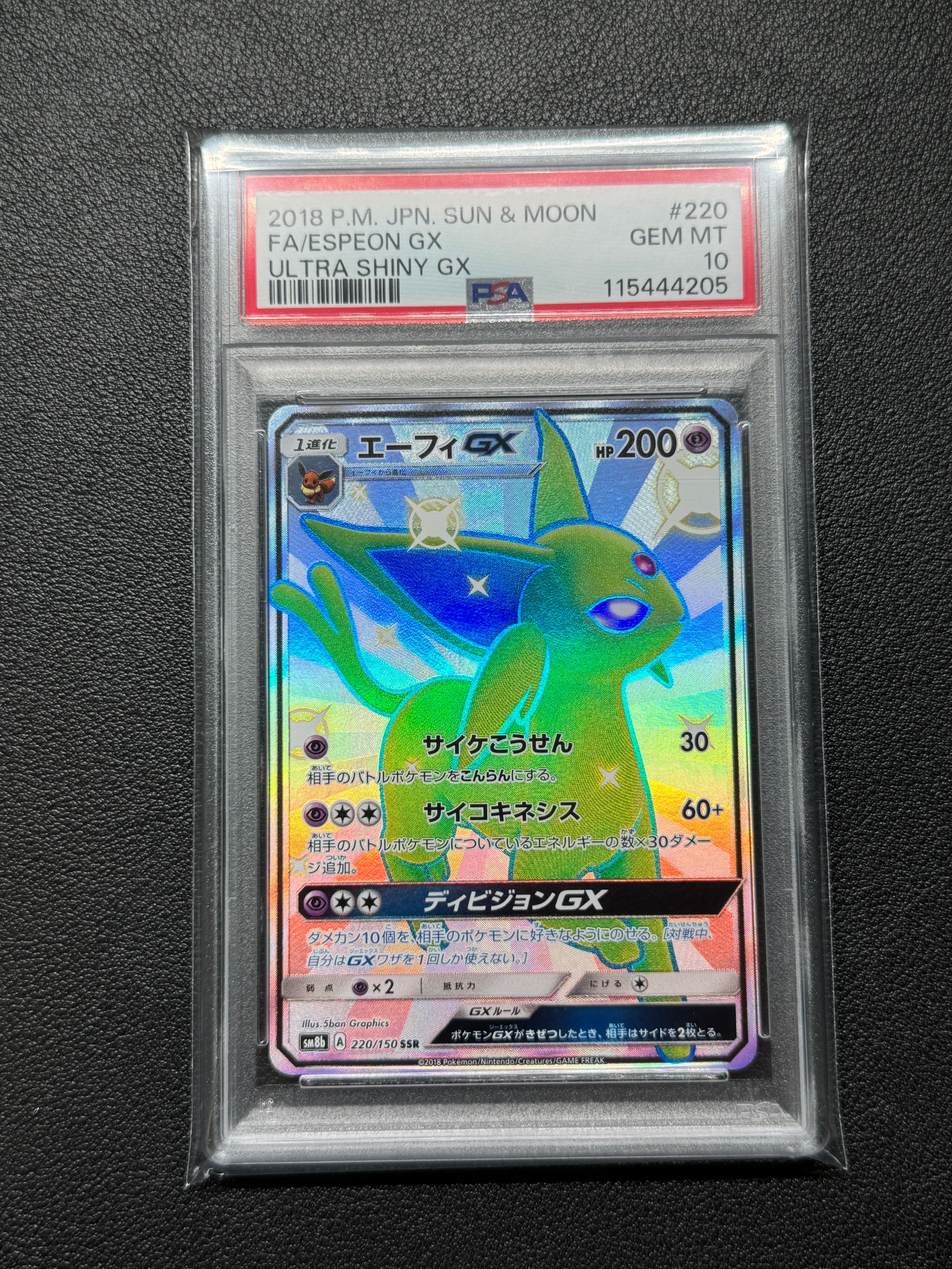 エーフィGX SSR[SM8b 220/150](ハイクラスパック「GXウルトラシャイニー」)
