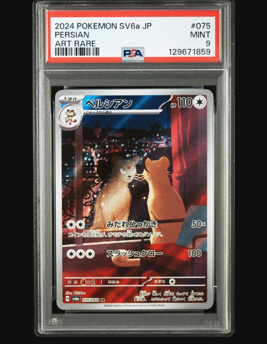 ペルシアン AR [SV6a 075/064](強化拡張パック「ナイトワンダラー」)
