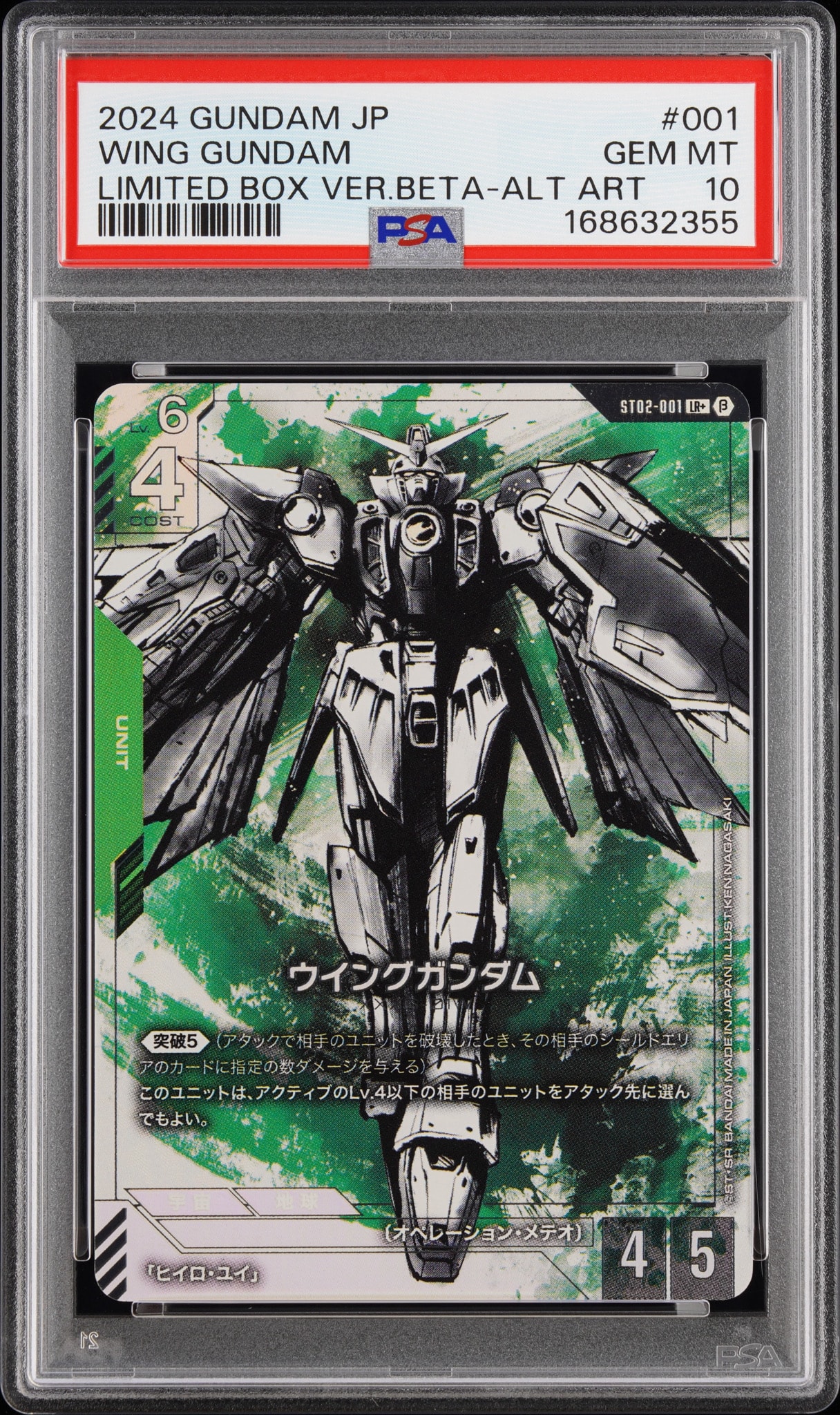ウイングガンダム LR+ [ST02-001](スターターセット「リミテッドBOX Ver.β」)