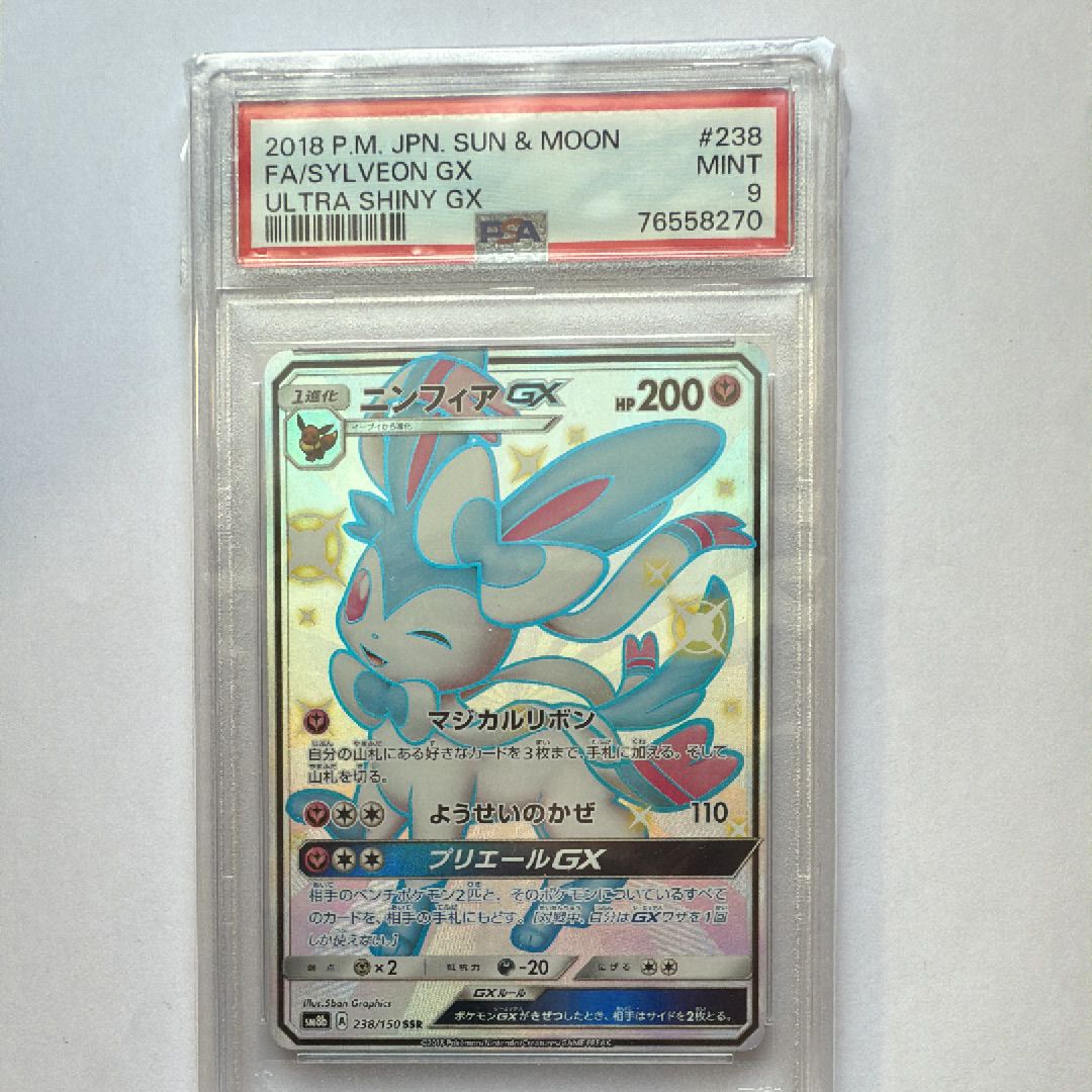 ニンフィアGX SSR[SM8b 238/150](ハイクラスパック「GXウルトラシャイニー」)