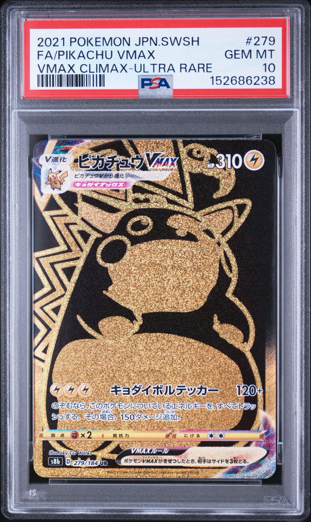 ピカチュウVMAX UR[S8b 279/184](ハイクラスパック「VMAX