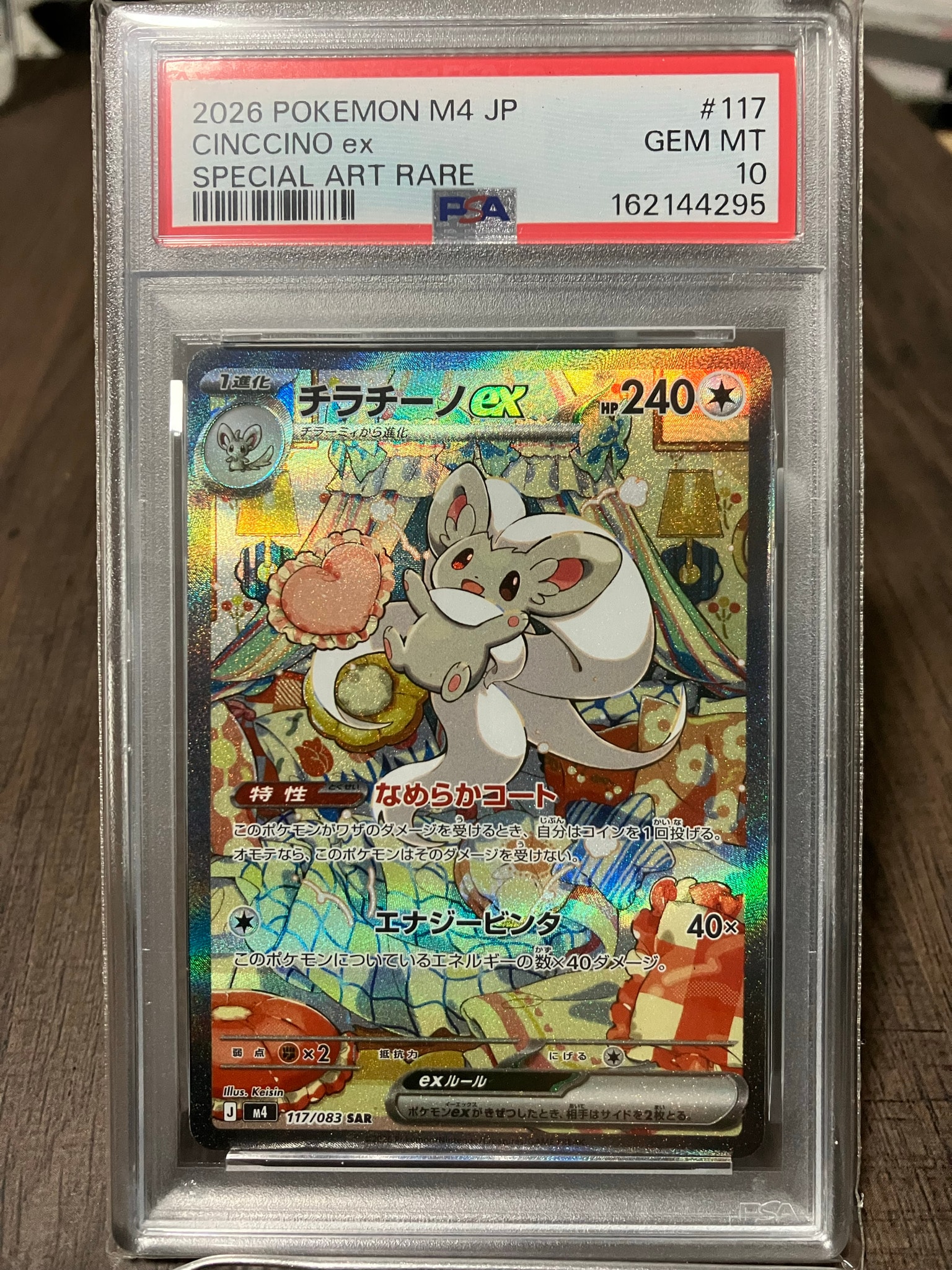 チラチーノex SAR [M4 117/083](拡張パック「ニンジャスピナー」)