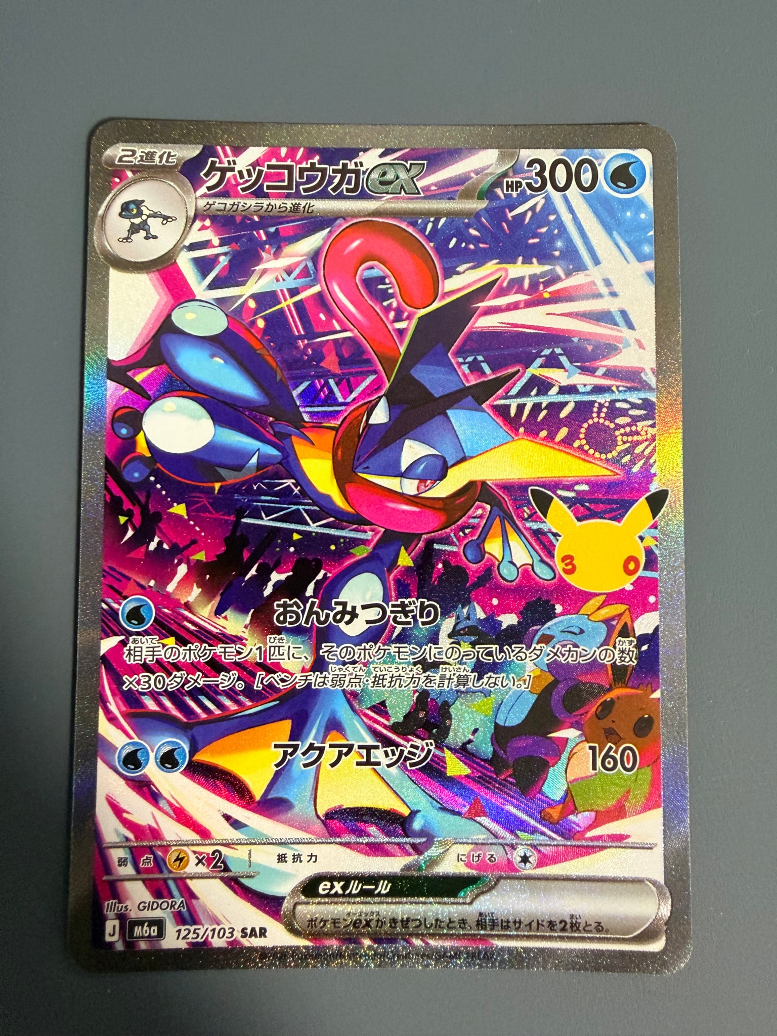 ゲッコウガex SAR [M6a 125/103](拡張パック「30th CELEBRATION」)