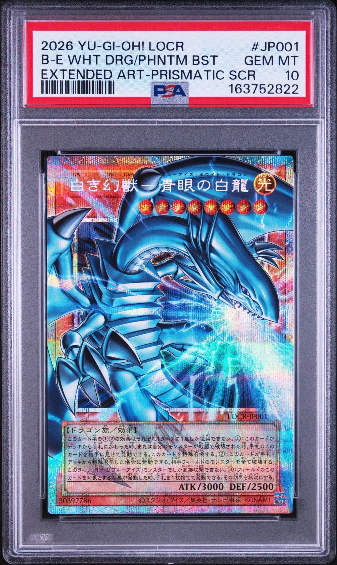 白き幻獣-青眼の白龍（OF) PSE LOCR-JP001 PSA10】白き幻獣－青眼の白龍 PSE :オーバーフレーム [LOCR-JP001