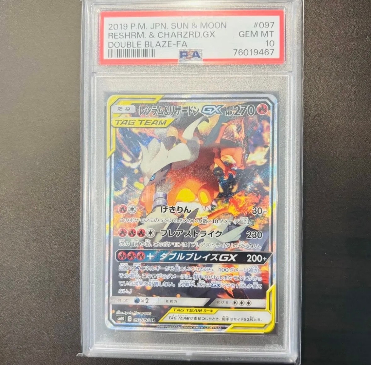 レシラム&リザードンGX SR: SA[SM10 097/095](拡張パック「ダブルブレイズ」)