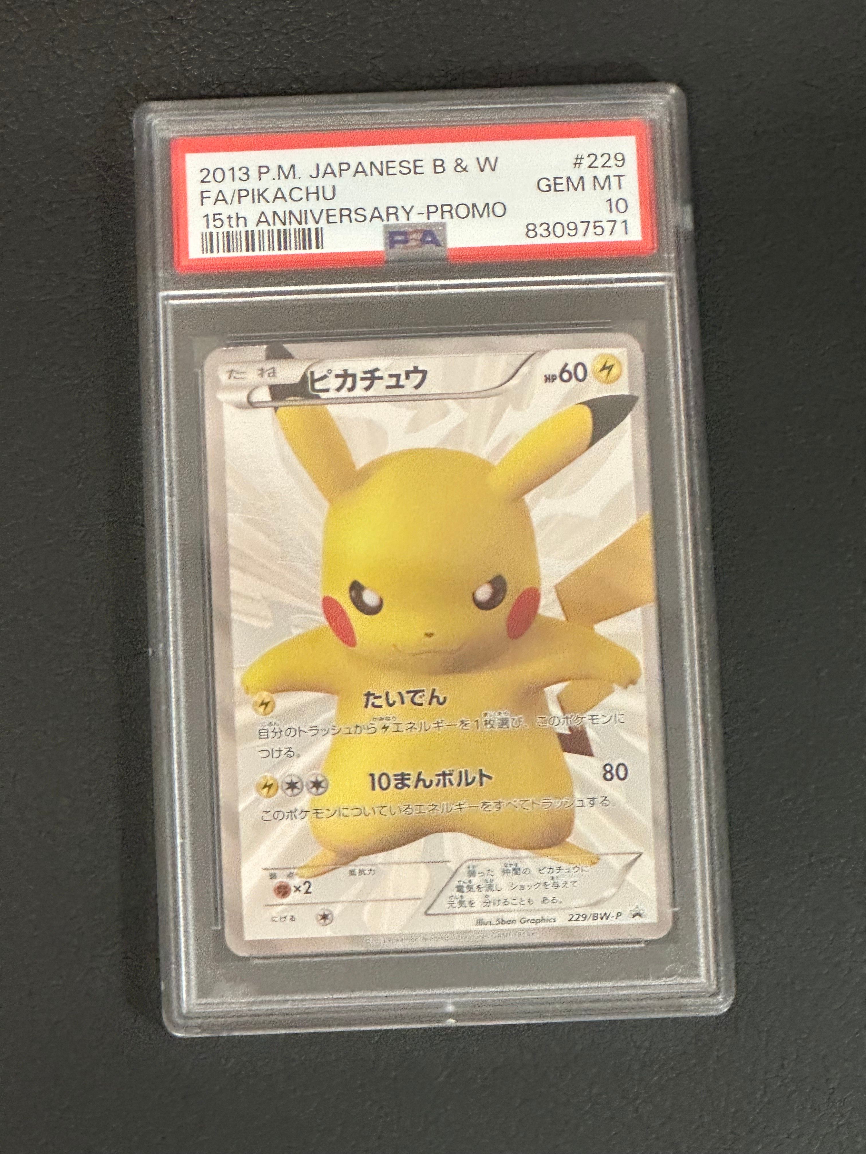 ピカチュウ P [BW-P 229/BW-P](プロモーションカード「ポケモンセンター15周年 カードプレミアムセット」)