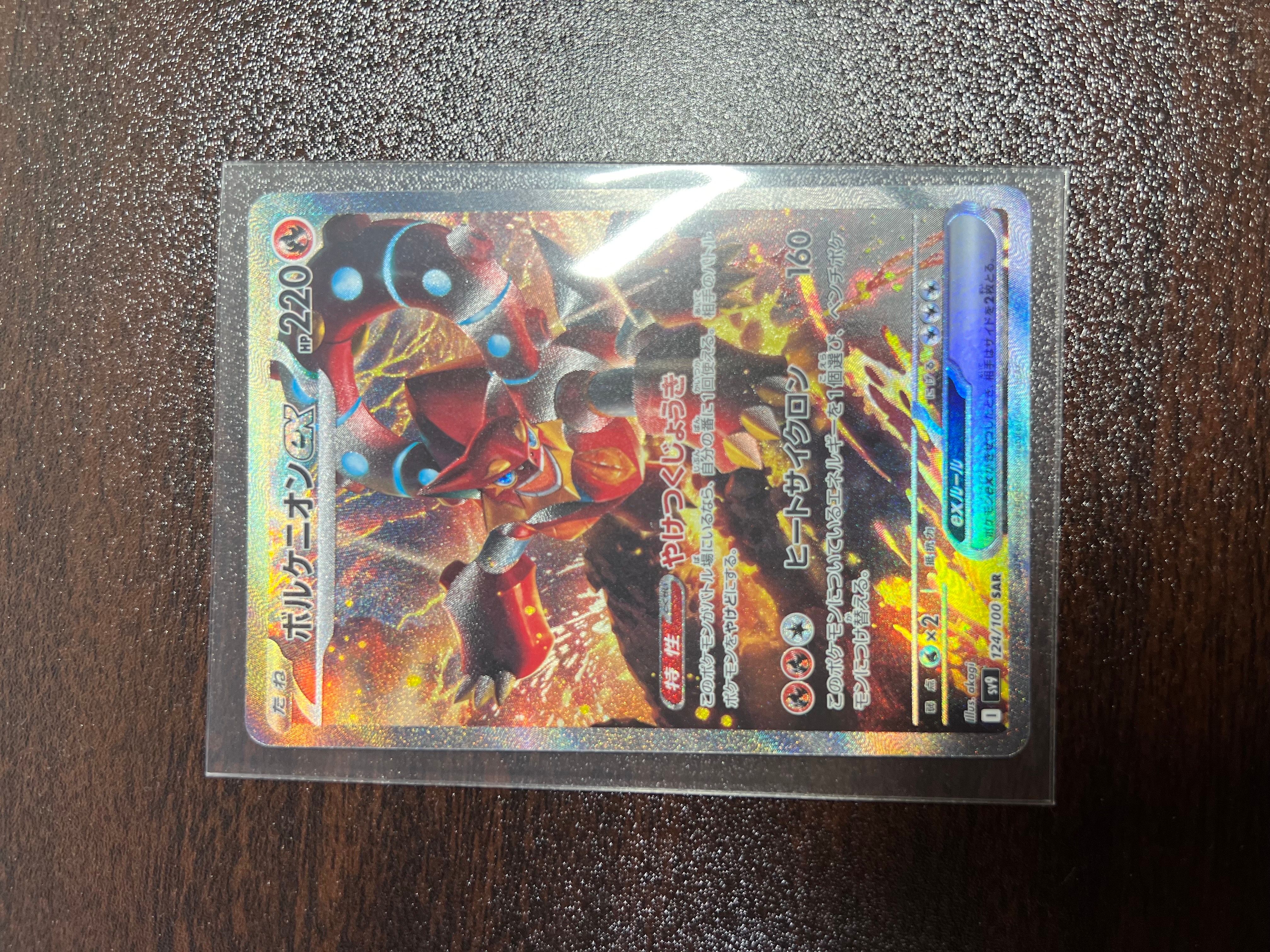 ボルケニオンex SAR [SV9 124/100](拡張パック「バトルパートナーズ」)