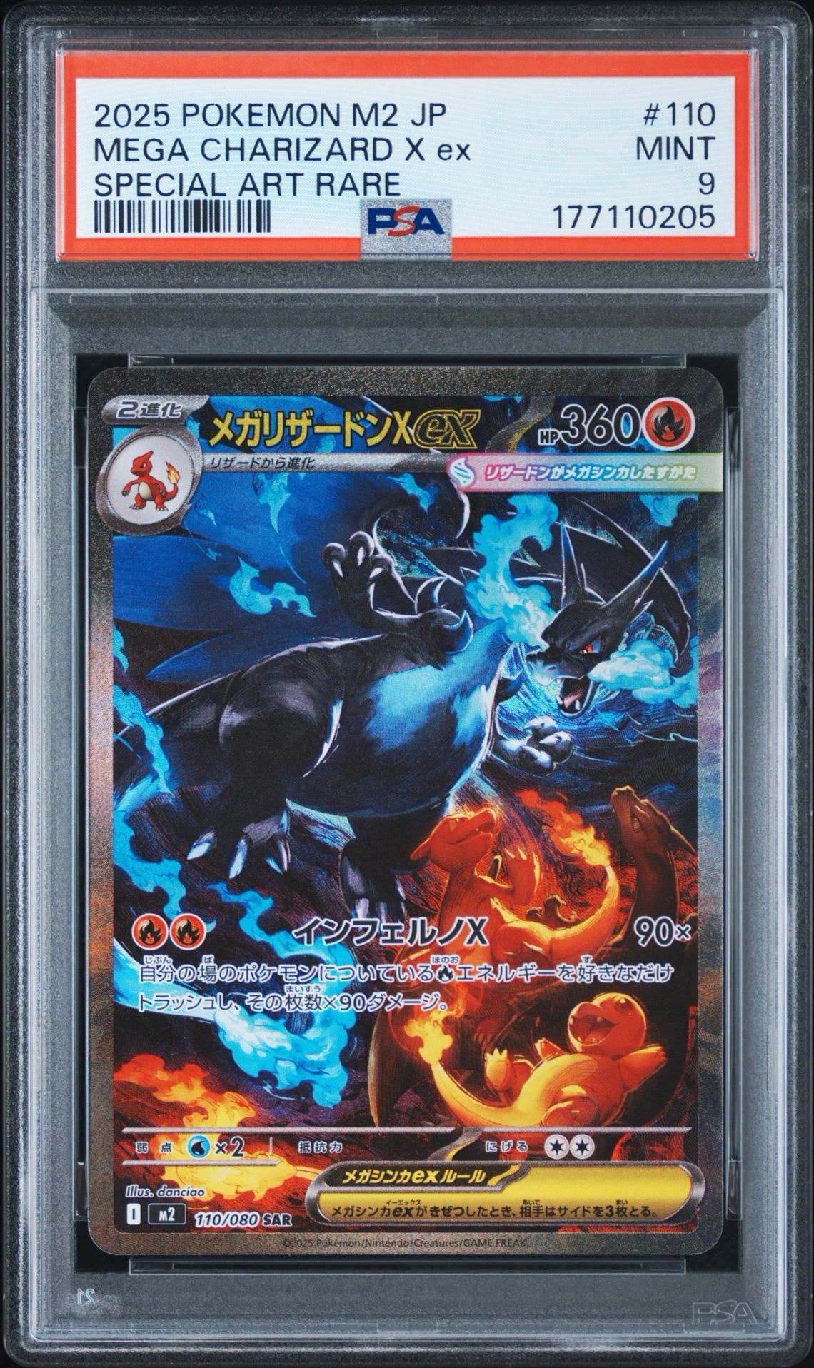 メガリザードンXex SAR [M2 110/080](拡張パック「インフェルノX」)