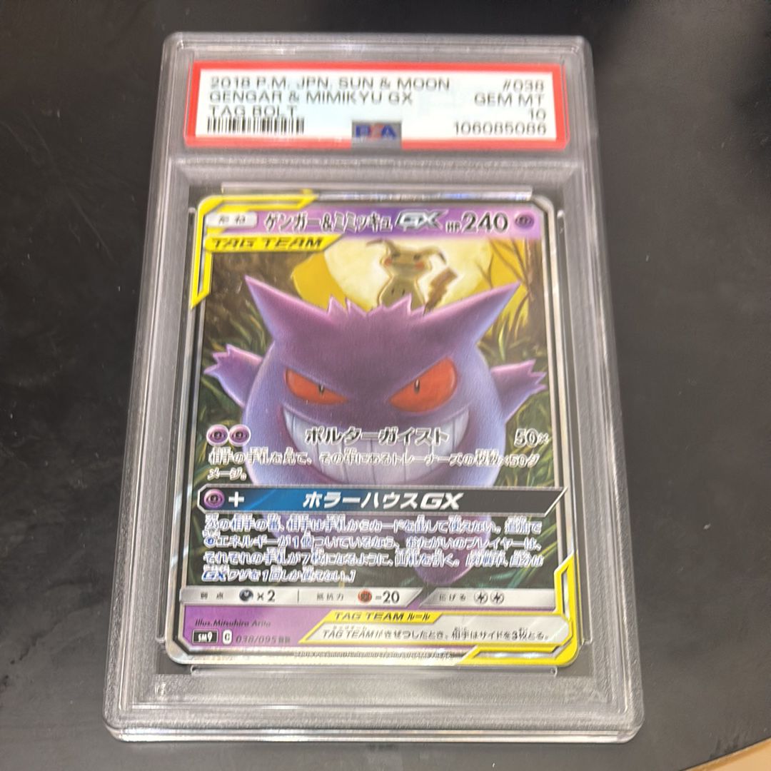 ゲンガー&ミミッキュGX RR [SM9 038/095](拡張パック「タッグボルト」)