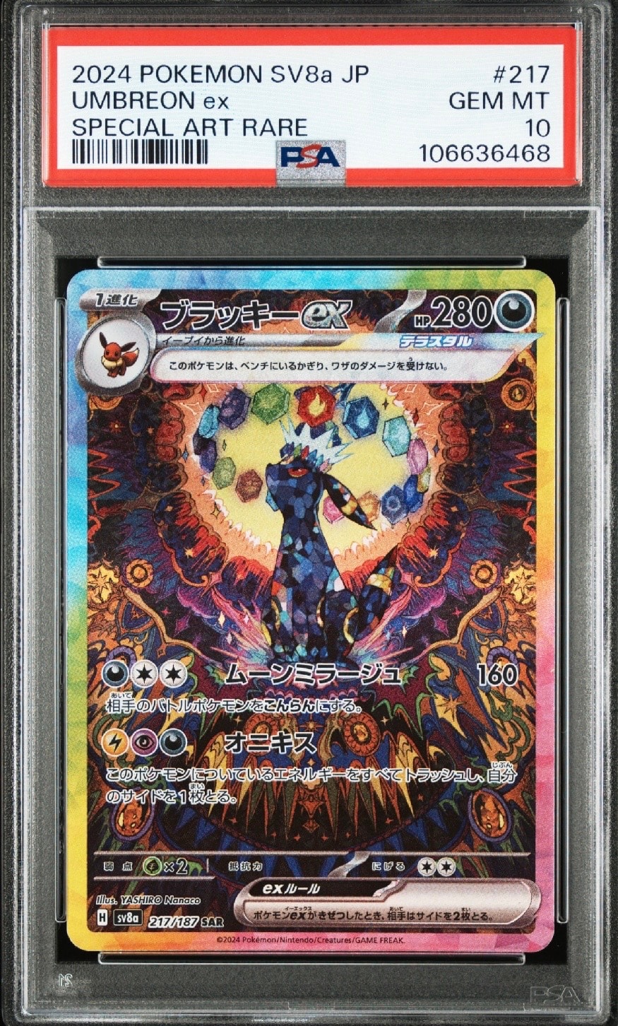 ブラッキーex SAR [SV8a 217/187](ハイクラスパック「テラスタルフェスex」)