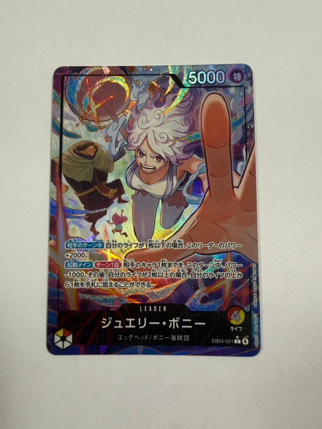 ジュエリー・ボニー L-P [EB04-001](エクストラブースター「エッグヘッドクライシス」)