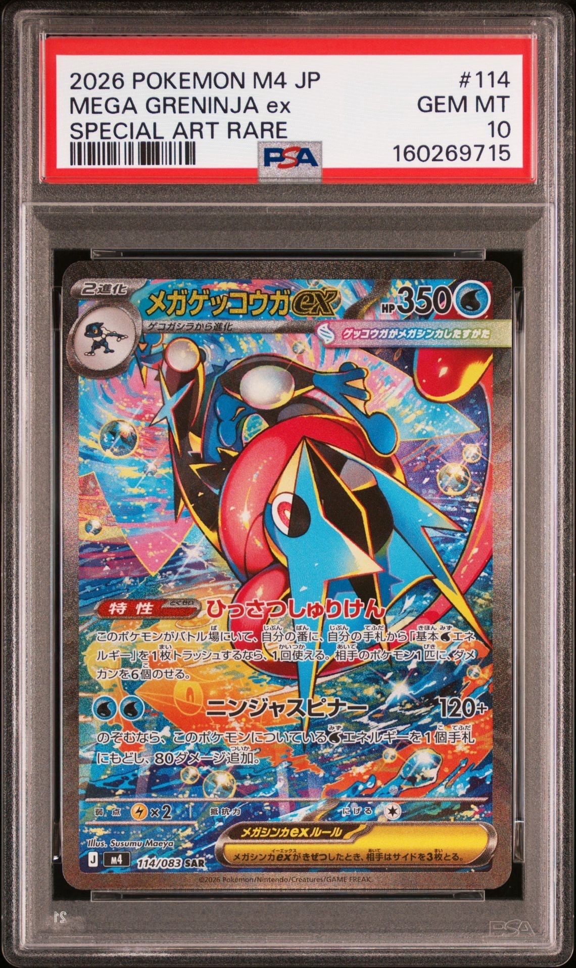 ゲンガーex [MC 445/742](スタートデッキ100「バトルコレクション」)の