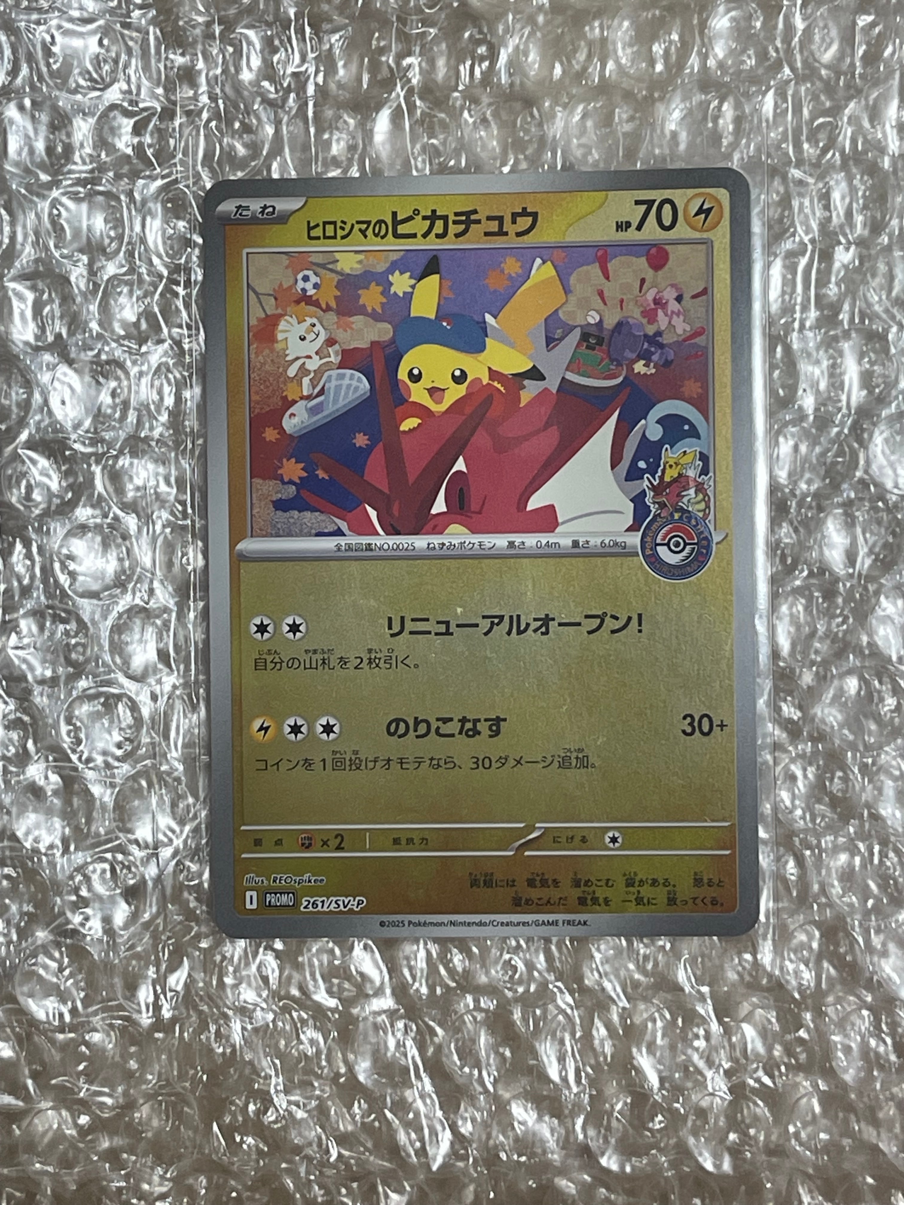 ヒロシマのピカチュウ P [SV-P 261](スペシャルBOX「ポケモンセンター