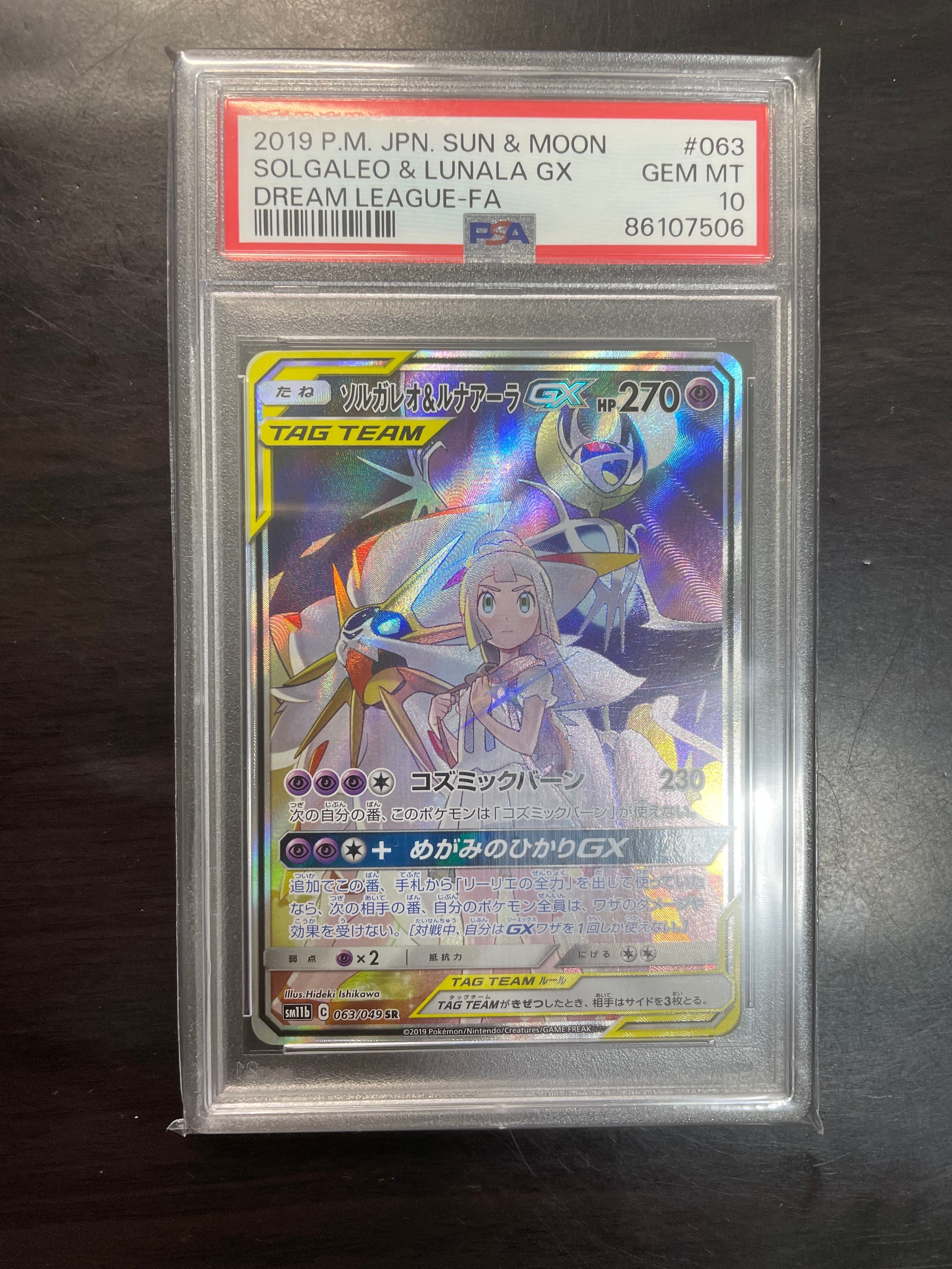ソルガレオ&ルナアーラGX (リーリエ) SR :SA (ソルルナGX) [SM11b 063/049](強化拡張パック「ドリームリーグ」)