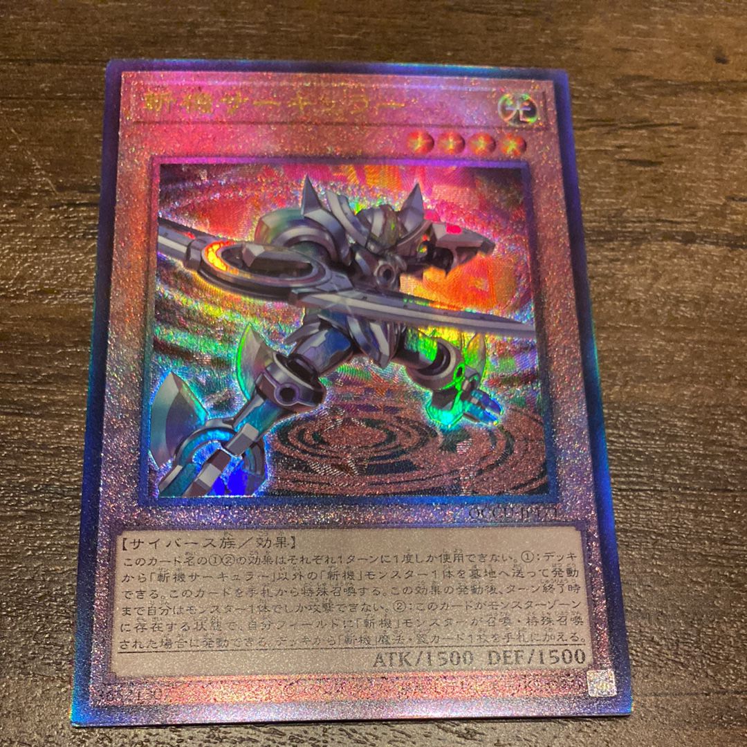 斬機サーキュラー UL [QCCU-JP171](クォーター・センチュリー・クロニクル サイド:ユニティ)