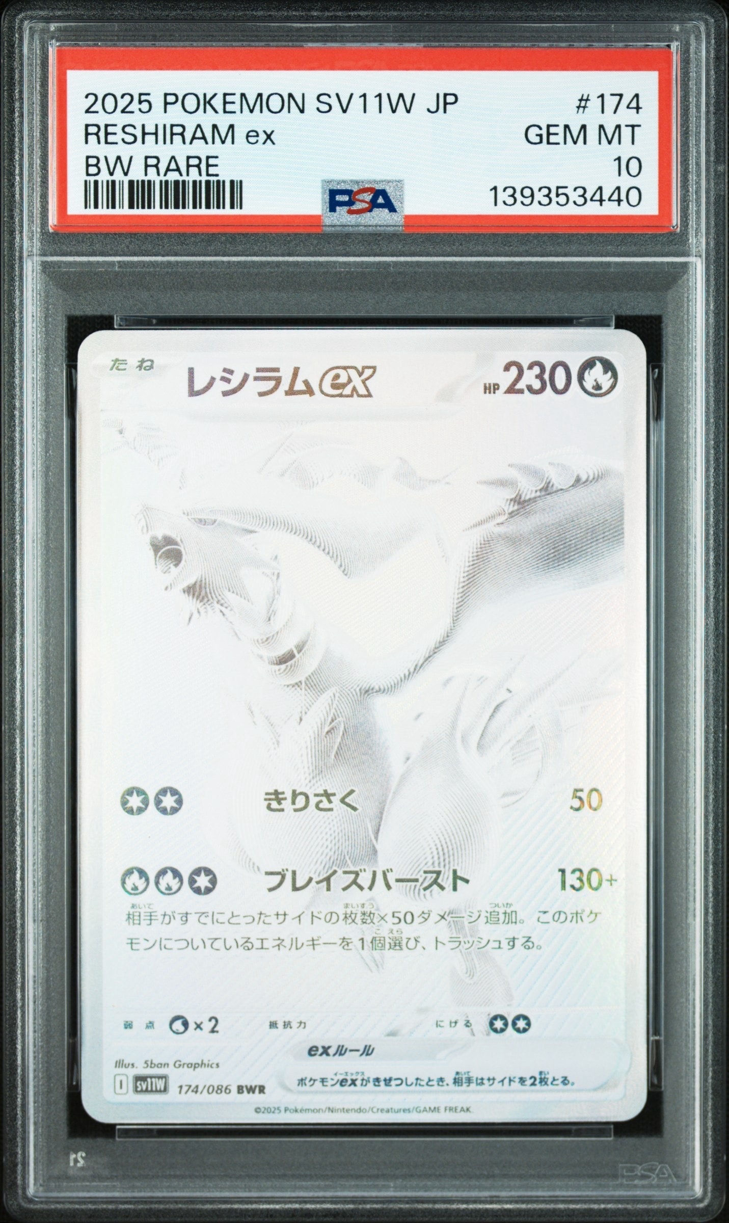 レシラムex BWR [SV11W 174/086](拡張パック「ホワイトフレア」)