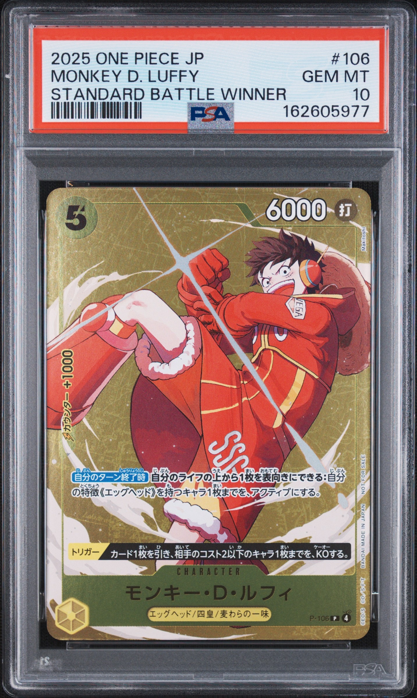 モンキー・D・ルフィ P P-106プロモ スタンダードバトル 優勝記念品 PSA10】モンキー・D・ルフィ P [P-106](プロモーションカード