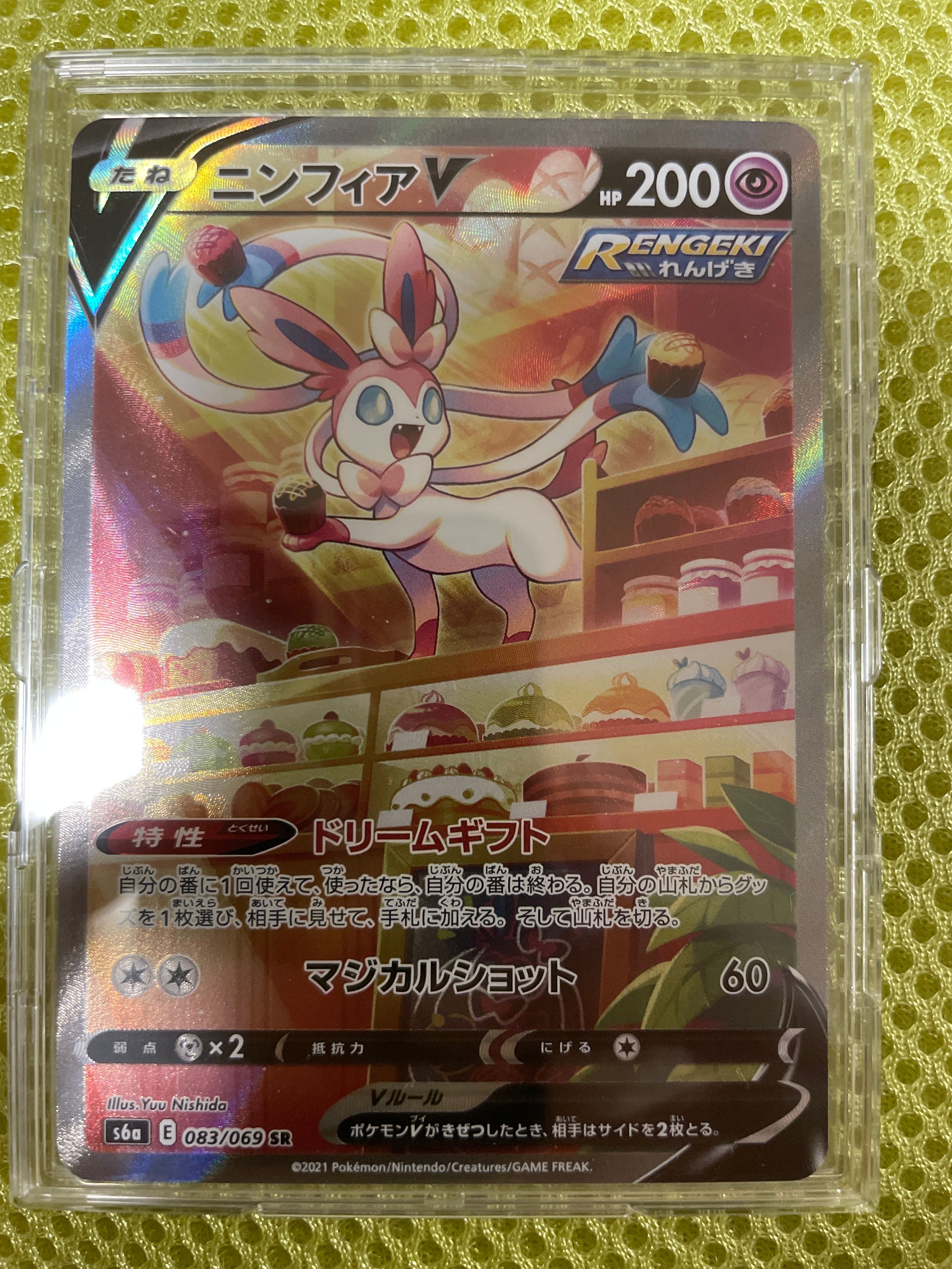 ニンフィアV SR: SA[S6a 083/069](強化拡張パック「イーブイヒーローズ」)