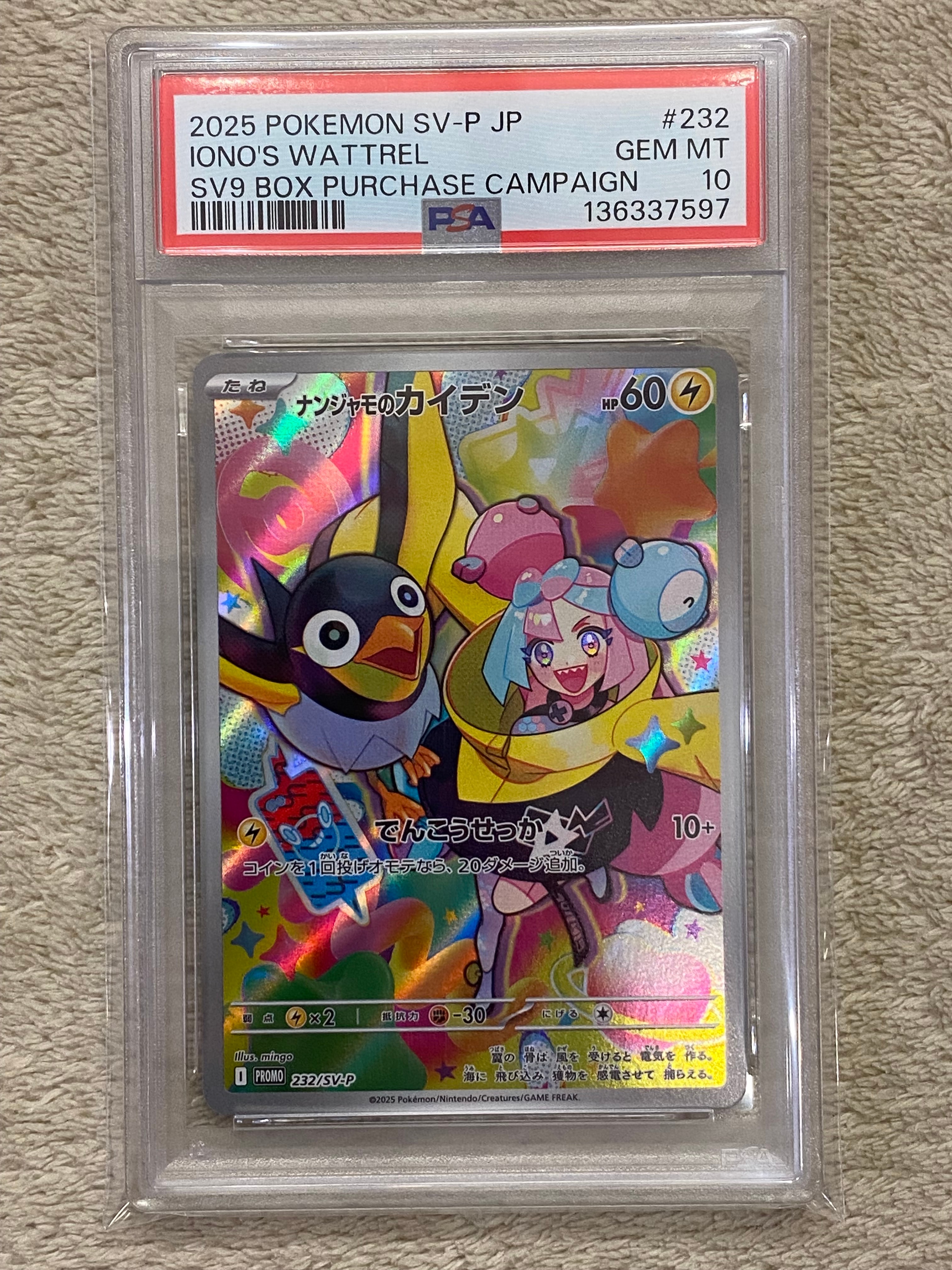 ナンジャモのカイデン P [SV-P 232](プロモーションカード「拡張パック バトルパートナーズ Box購入キャンペーン」)