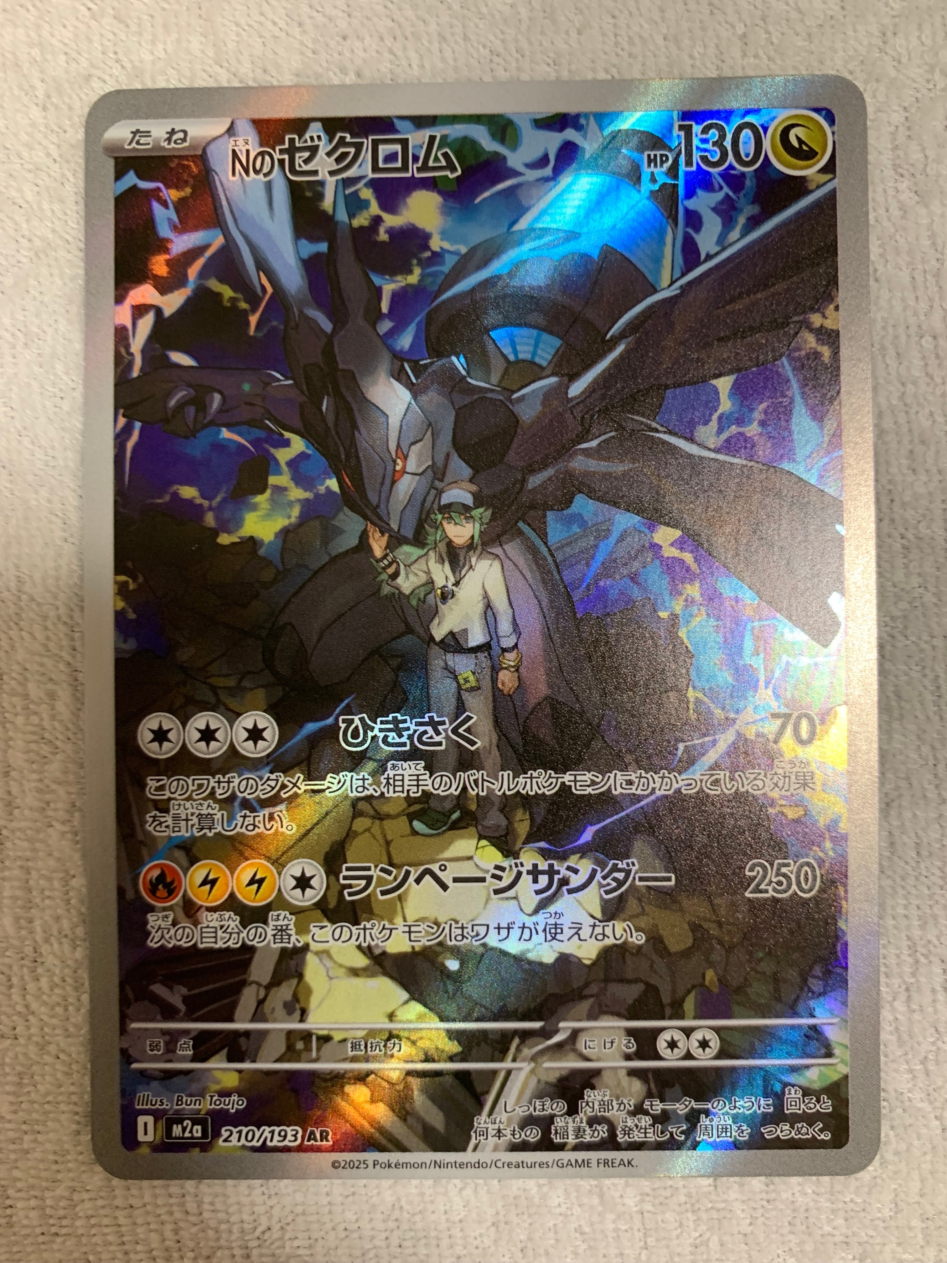 Nのゼクロム AR [M2a 210/193](ハイクラスパック「MEGAドリームex」)