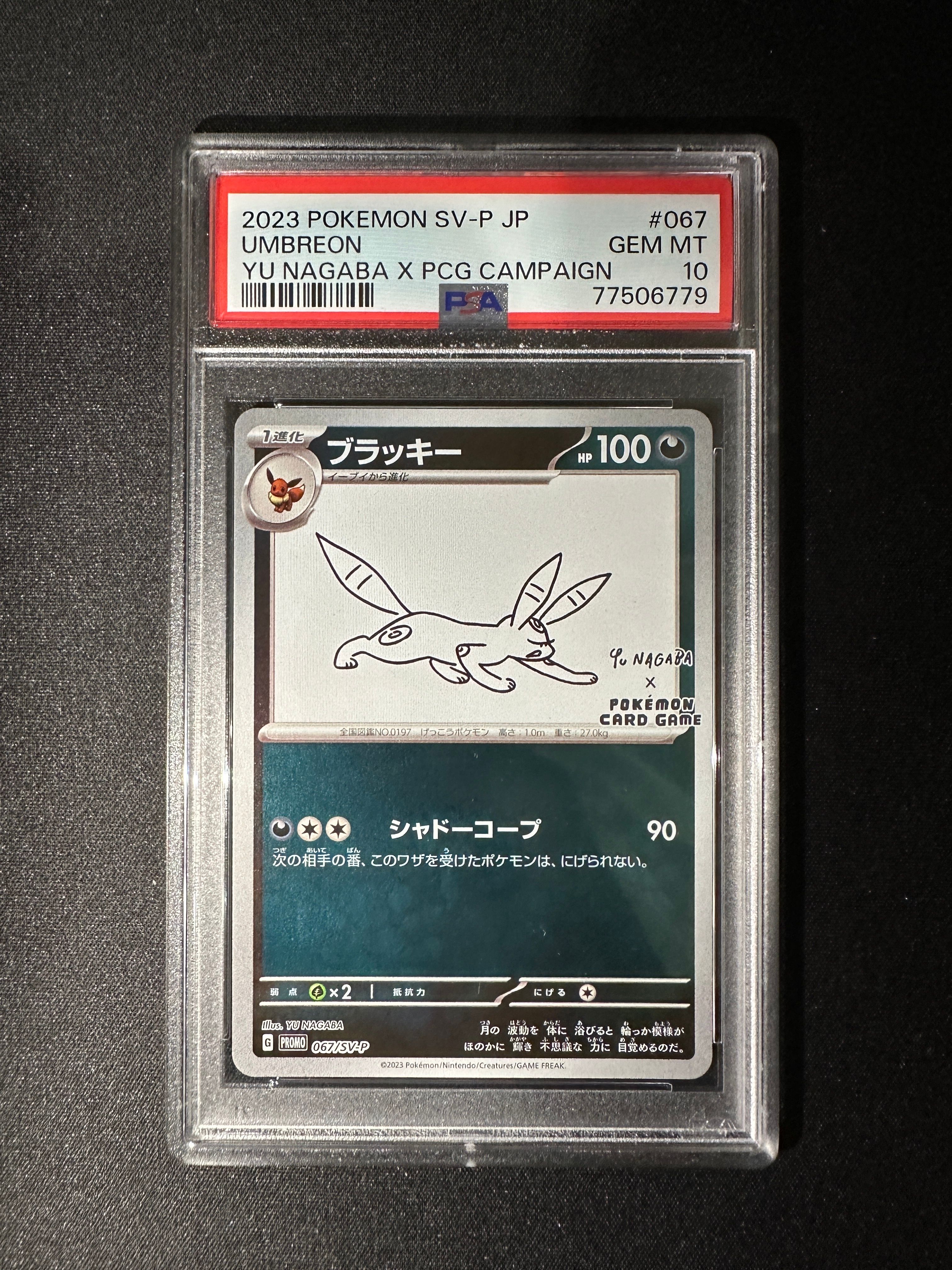 ブラッキー: プロモ (ナガバブラッキー) [SV-P 067](「YU NAGABA×ポケモンカードゲーム」プロモーションカード「SV-P」)
