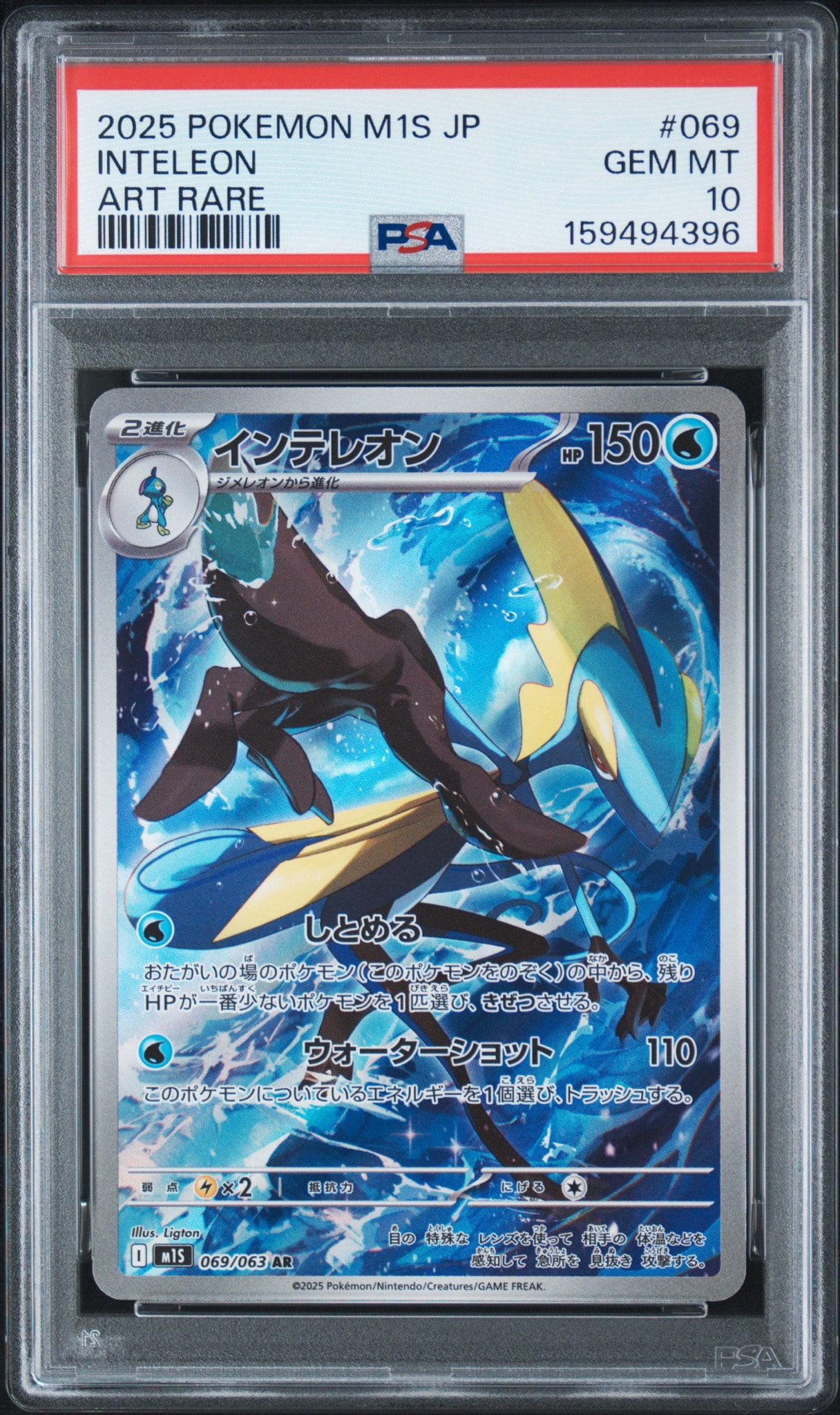PSA10】インテレオン AR [M1S 069/063](拡張パック「メガシンフォニア