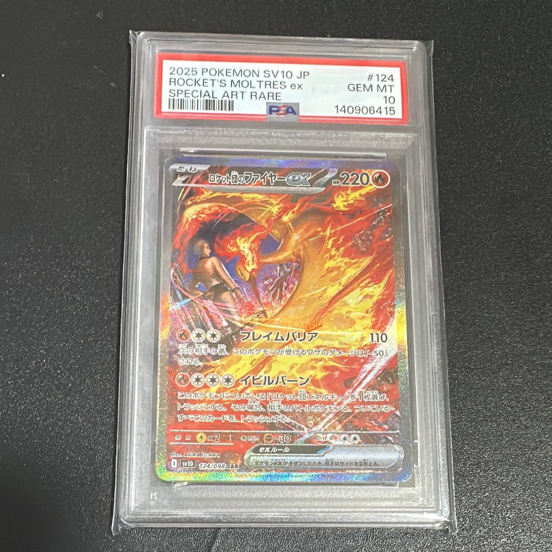 ロケット団のファイヤーex SAR [SV10 124/098](拡張パック「ロケット団の栄光」)