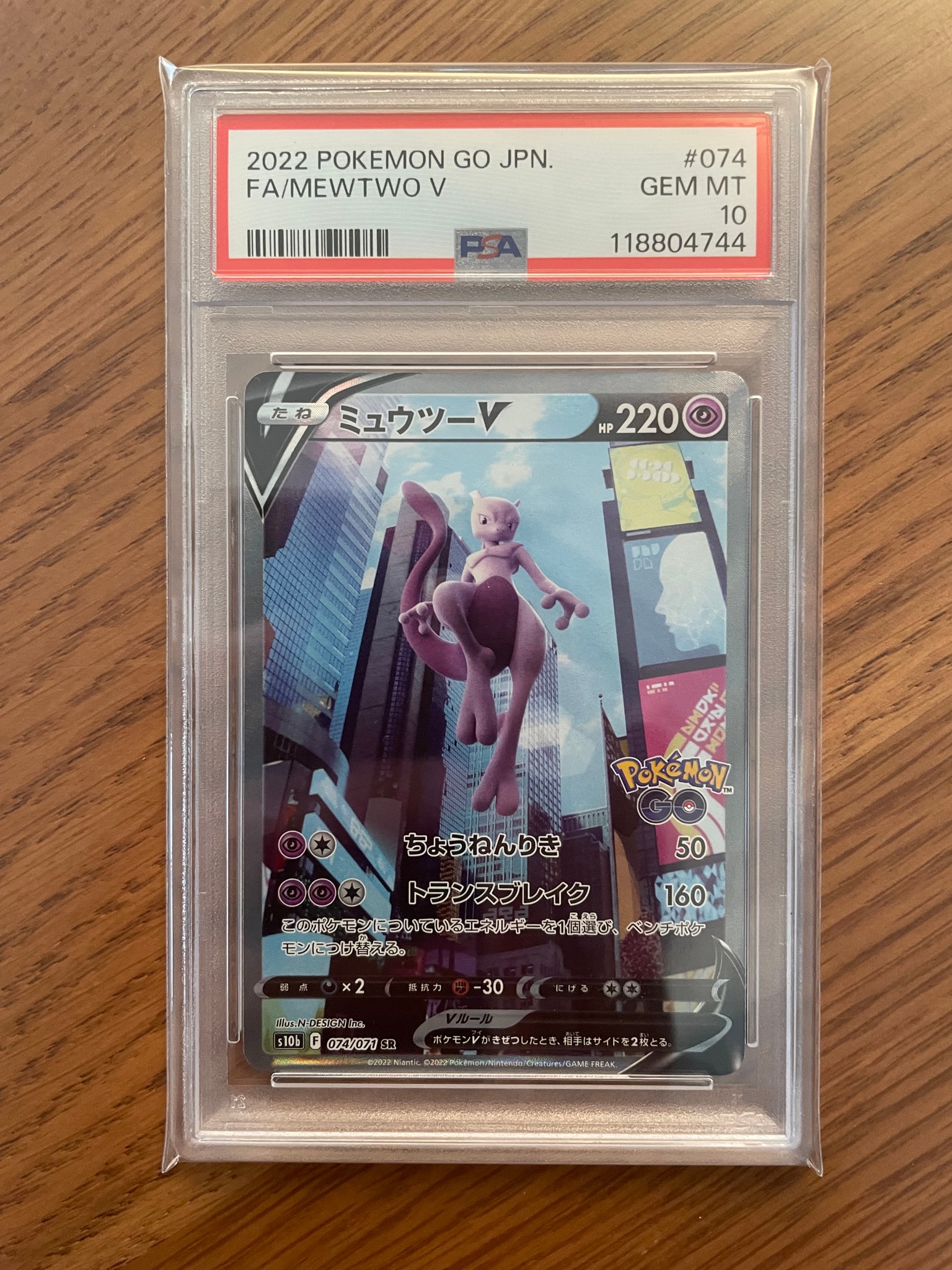 ミュウツーV SR: SA[S10b 074/071](強化拡張パック「Pokemon GO」)通販