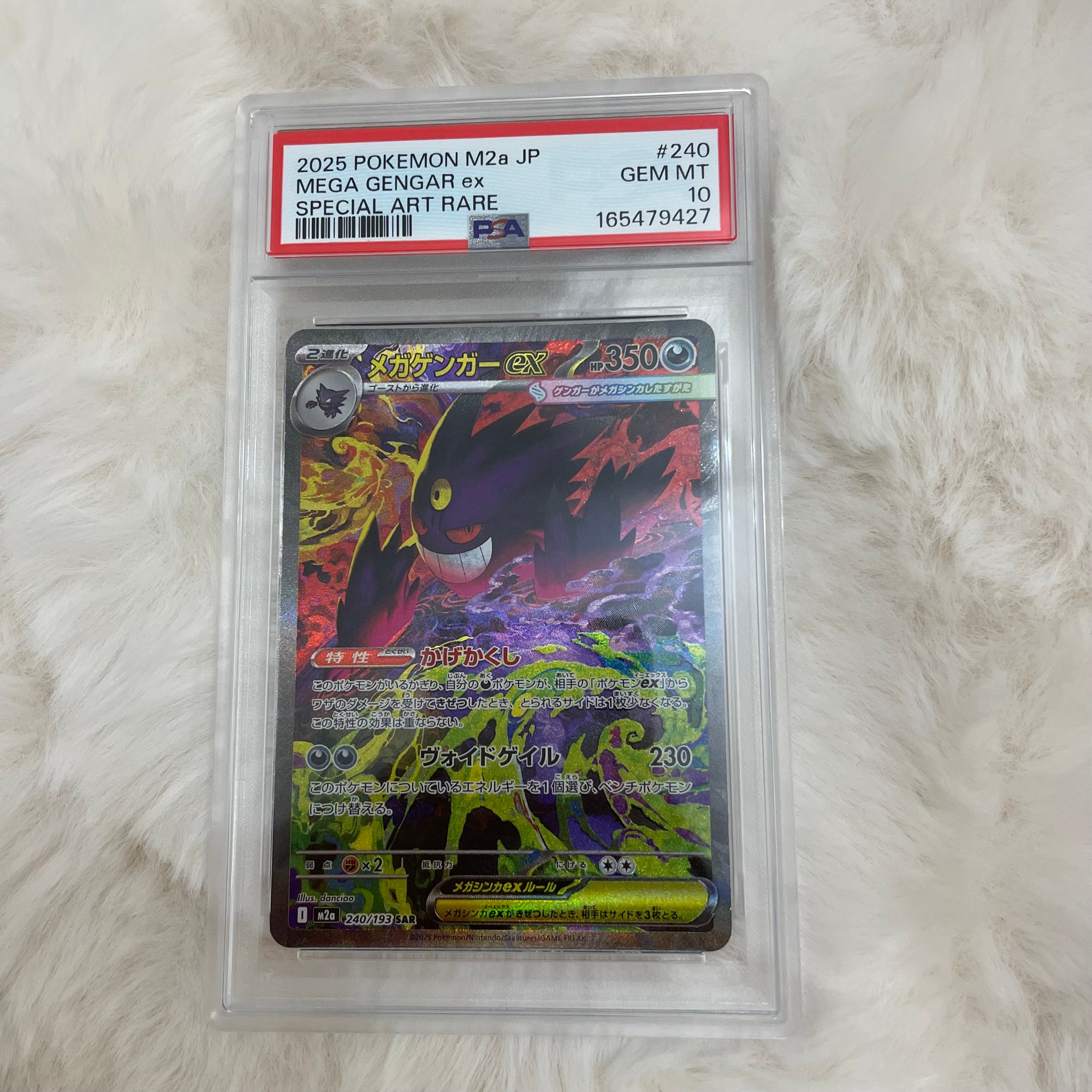 メガゲンガーex SAR [M2a 240/193](ハイクラスパック「MEGAドリームex」)