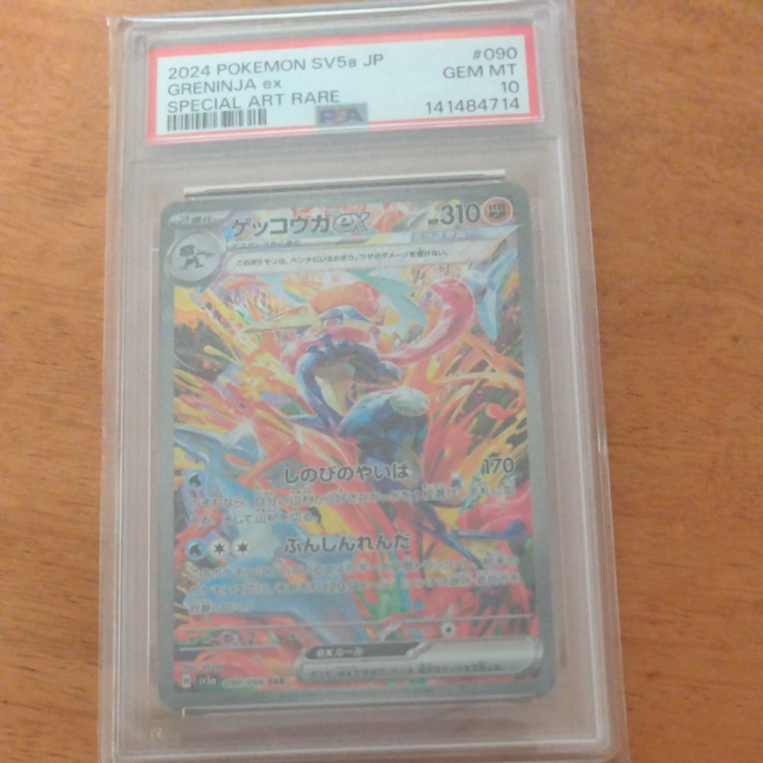ゲッコウガex SAR [SV5a 090/066](強化拡張パック「クリムゾンヘイズ」)