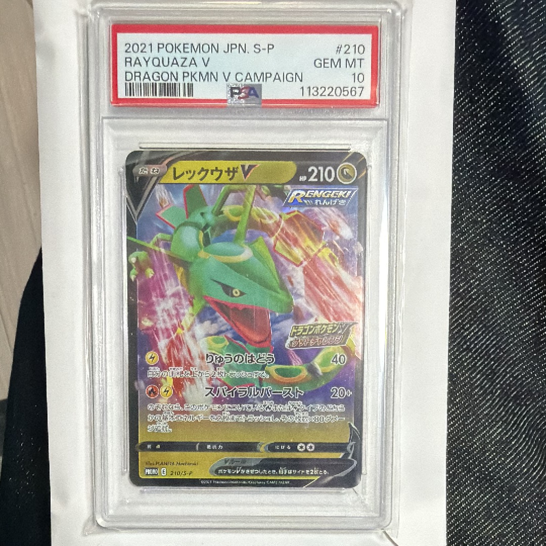 レックウザV: プロモ P [S-P 210](プロモーションカード「S-P」)