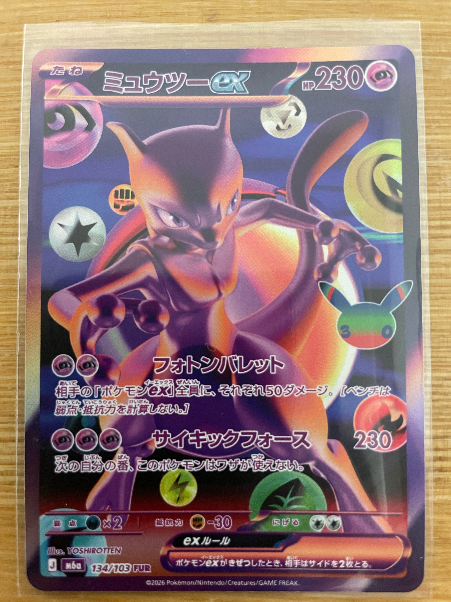 ミュウツーex FUR [M6a 134/103](拡張パック「30th CELEBRATION」)