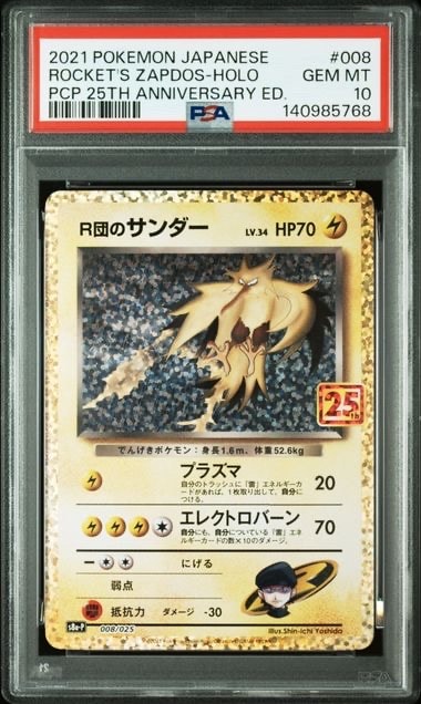 11) R団の サンダー 25th 008/025 PSA10鑑定済〕R団のサンダー(25th)【P】{008/025}