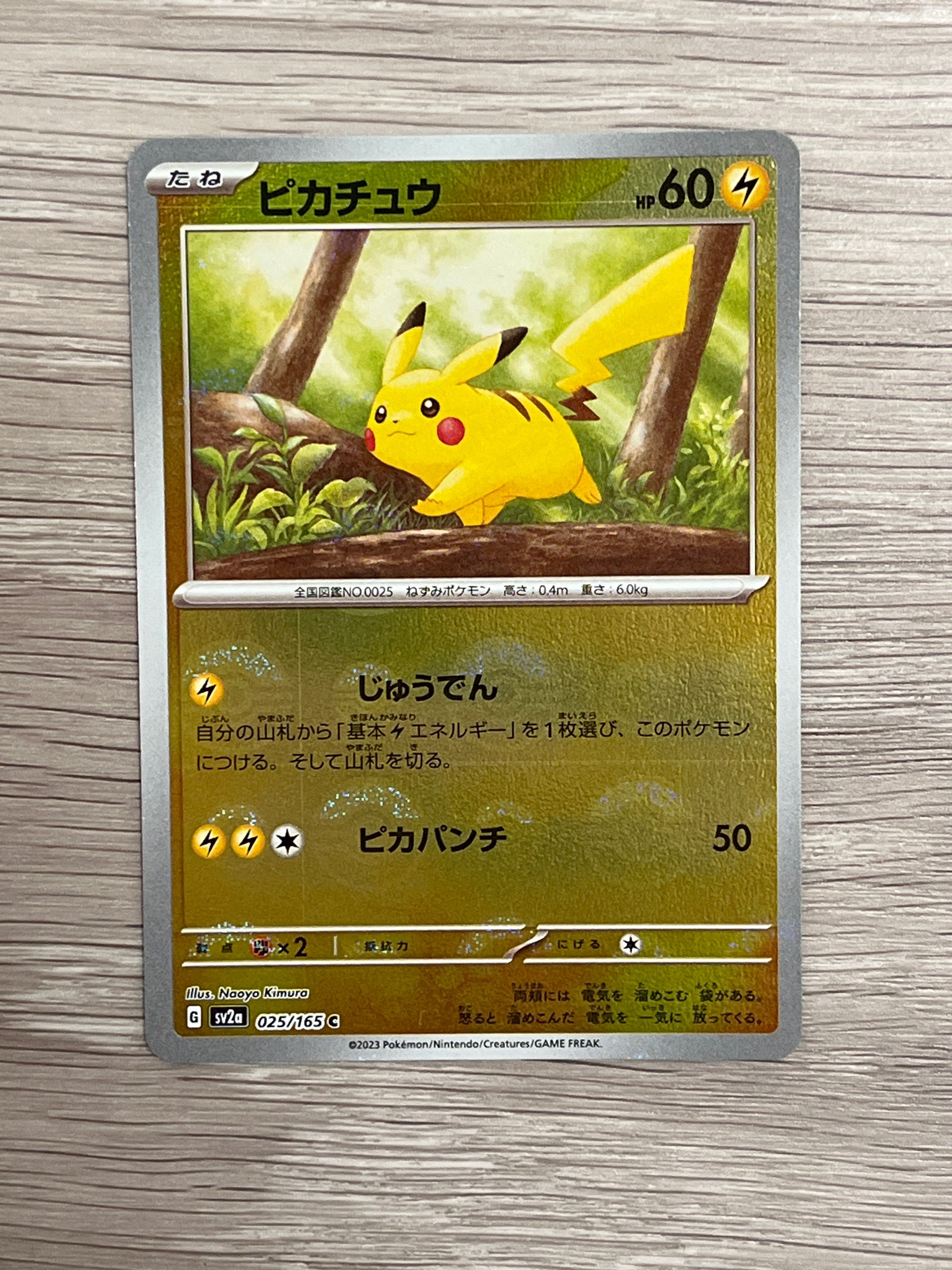 ピカチュウ C: モンスターボールミラー[SV2a 025/165](強化拡張パック「ポケモンカード151」)