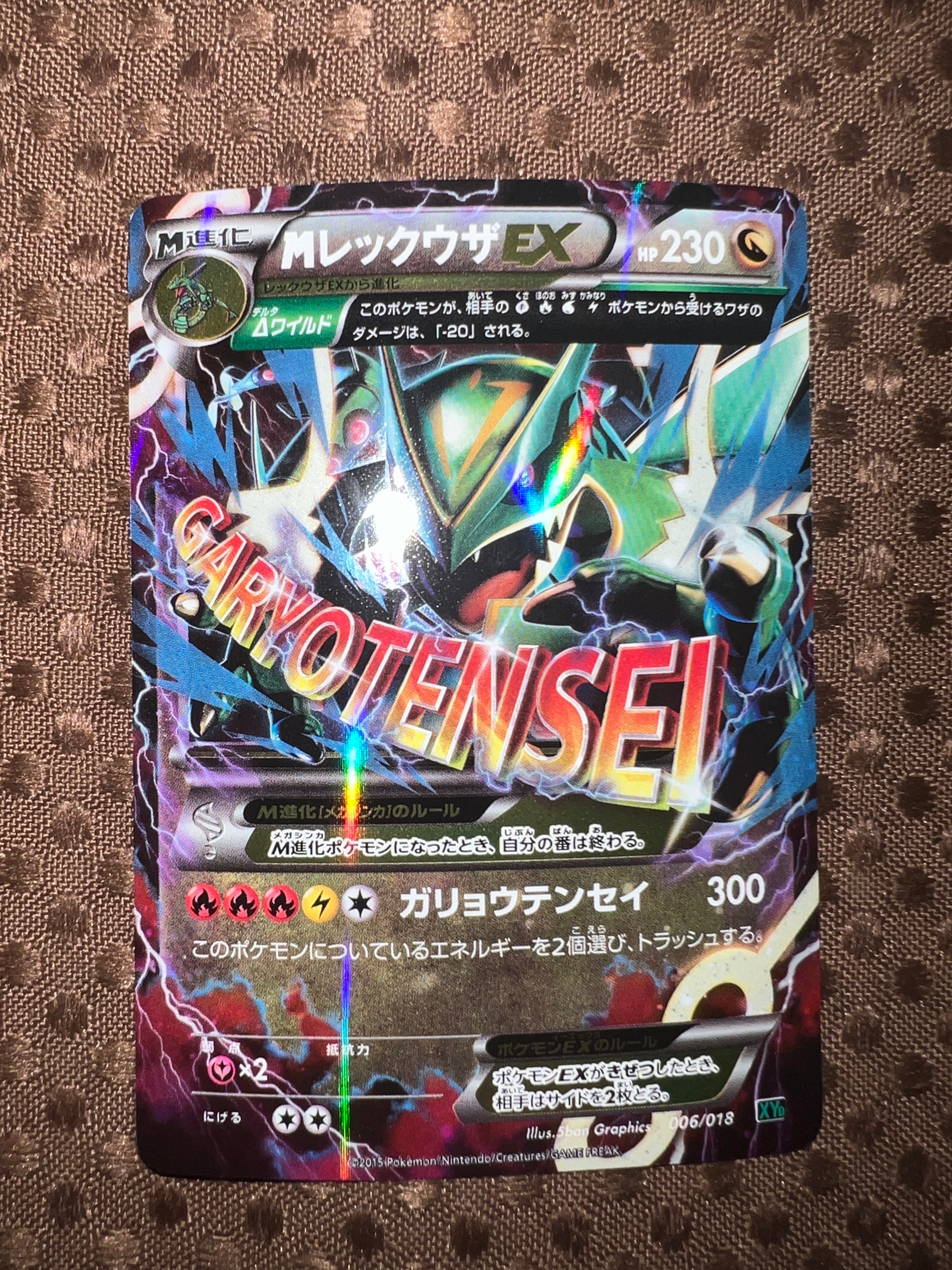 状態D】MレックウザEX [XYD 006/018](メガバトルデッキ60「メガ