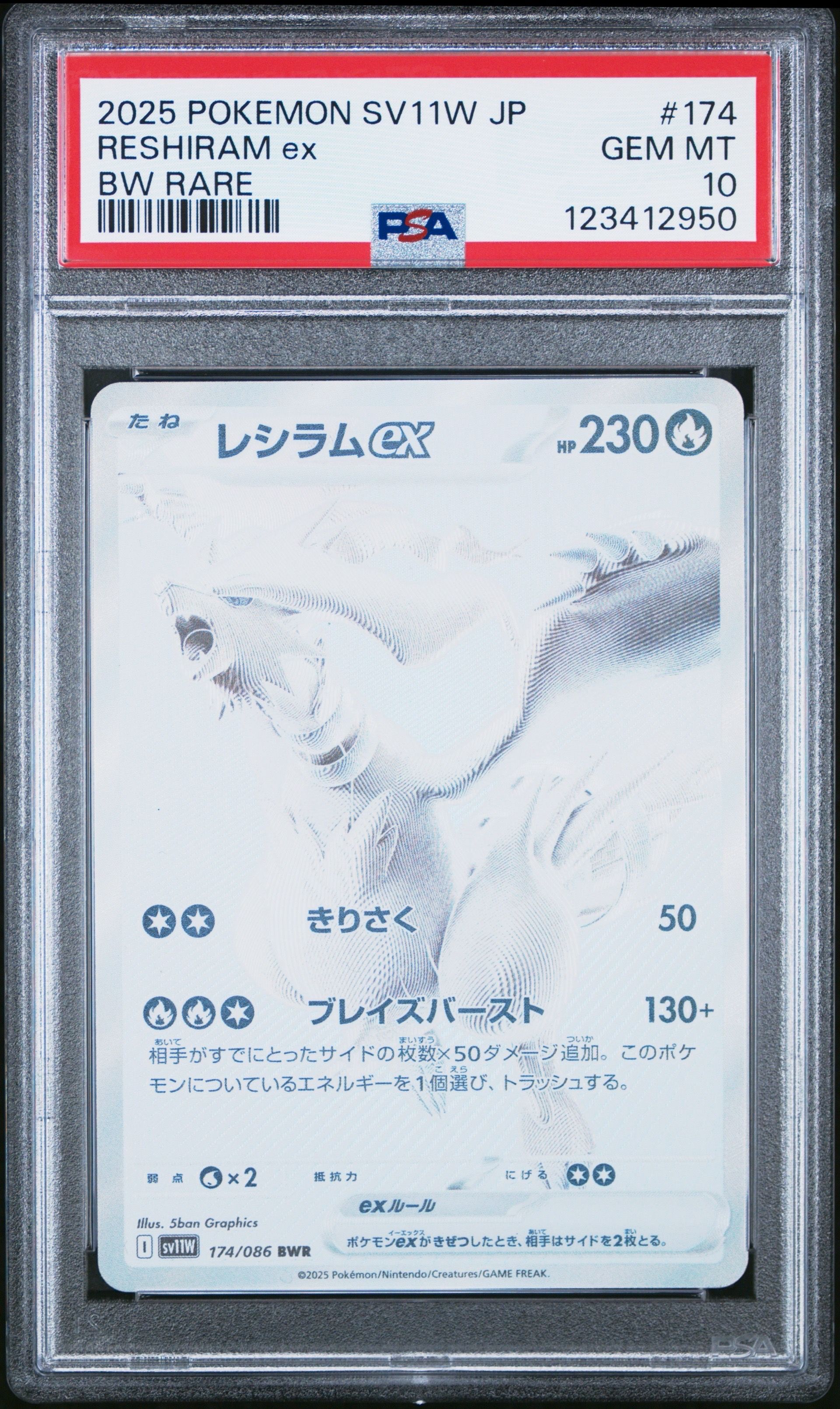 レシラムex BWR [SV11W 174/086](拡張パック「ホワイトフレア」)